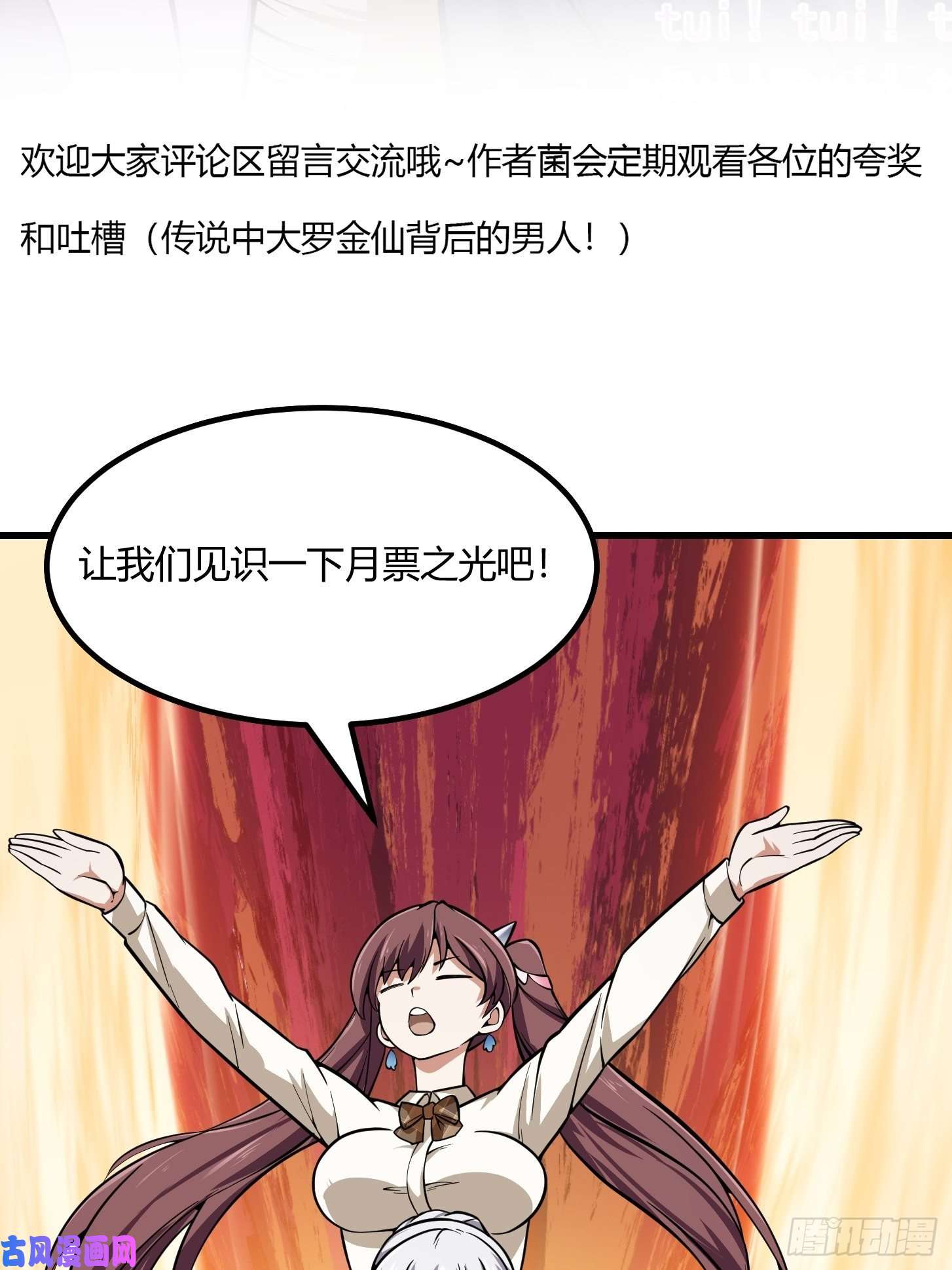 我不过是个大罗金仙第196话 你不要不识好歹啊