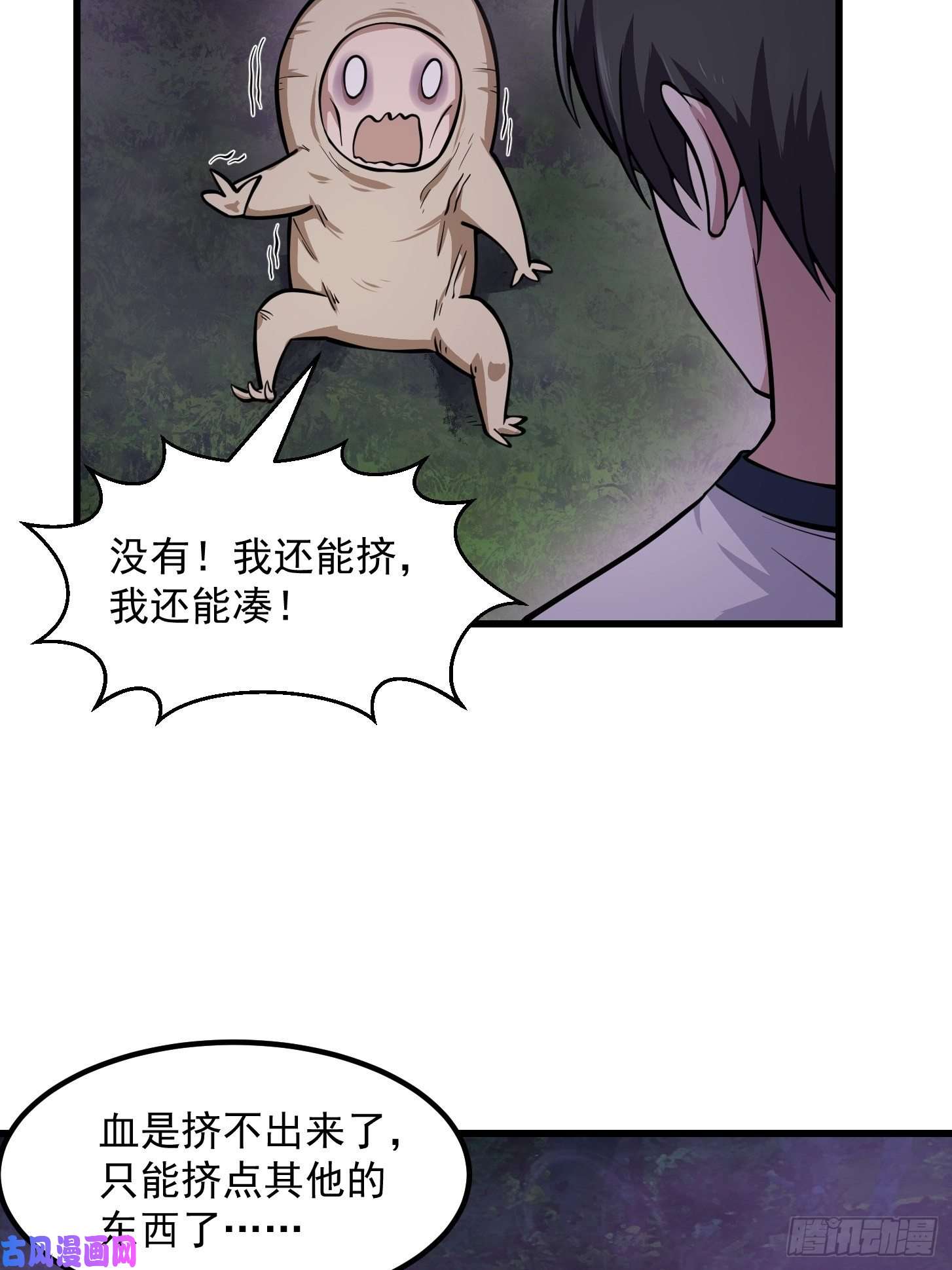 我不过是个大罗金仙第196话 你不要不识好歹啊