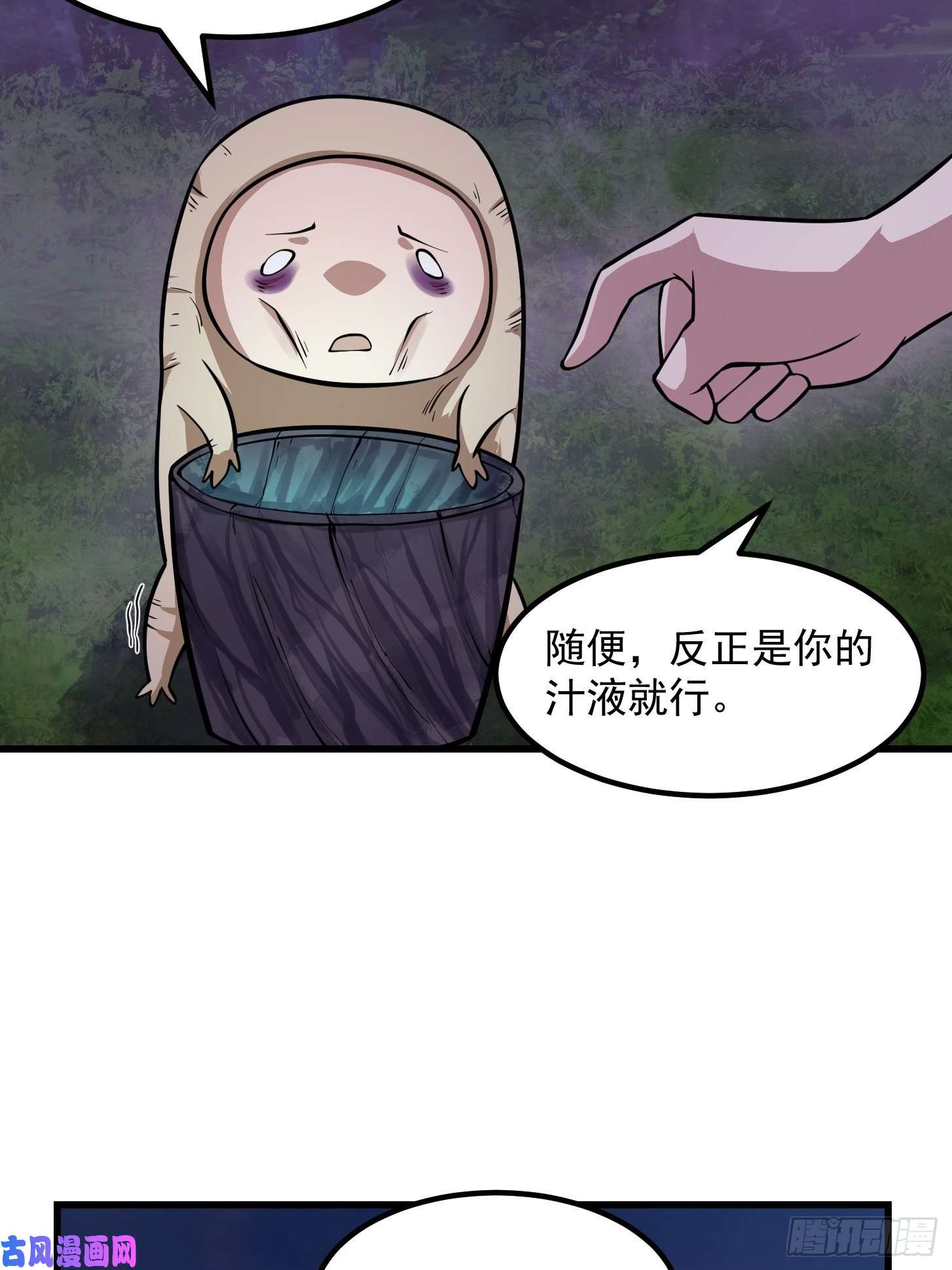 我不过是个大罗金仙第196话 你不要不识好歹啊