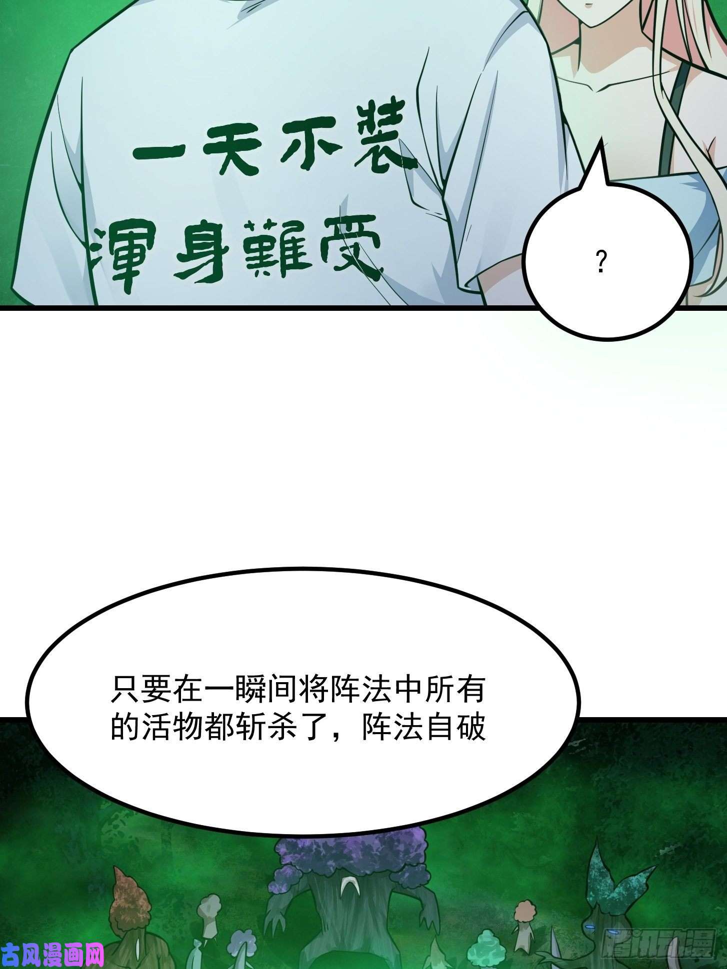 我不过是个大罗金仙第197话 我教你们怎么用