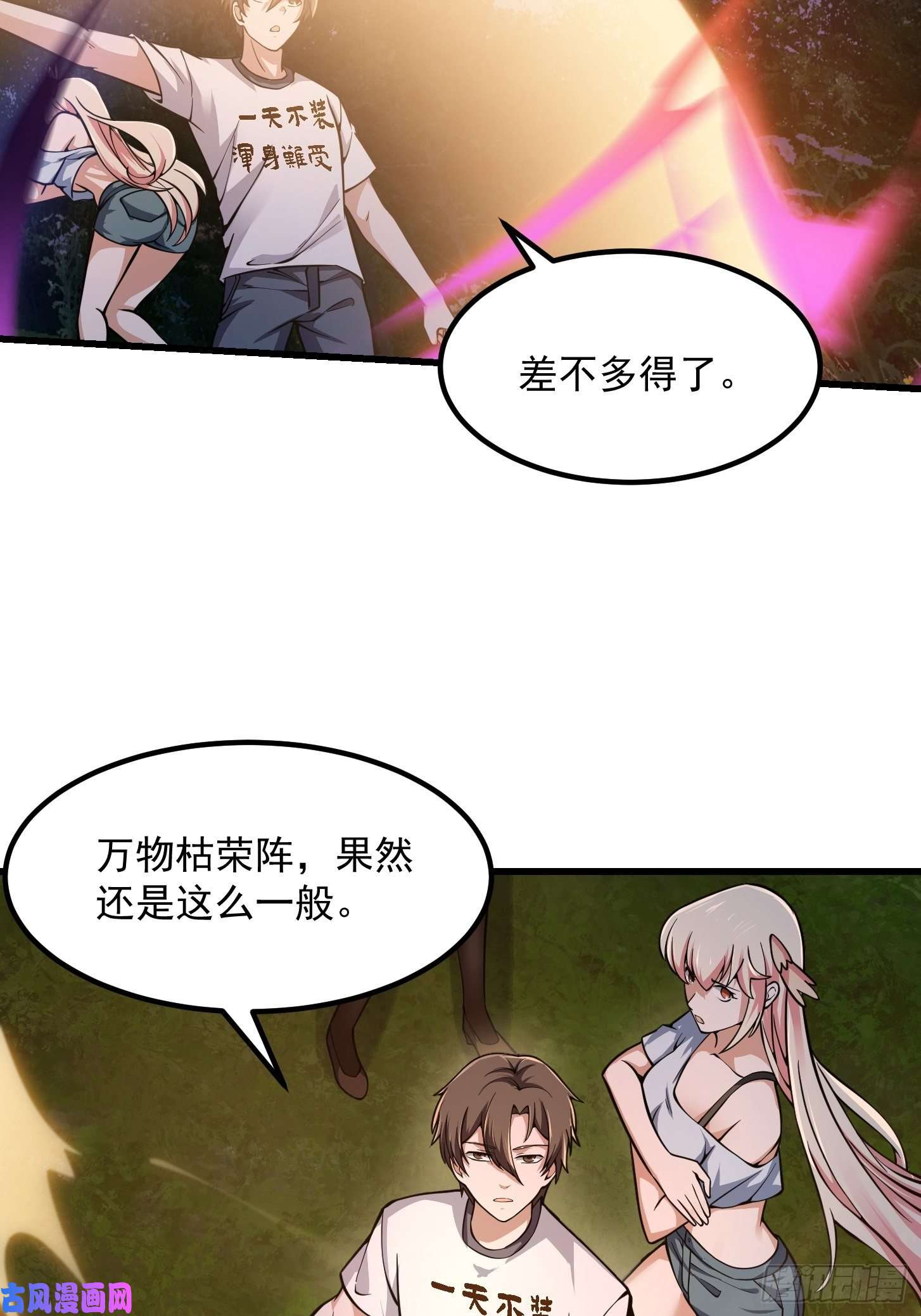 我不过是个大罗金仙第197话 我教你们怎么用