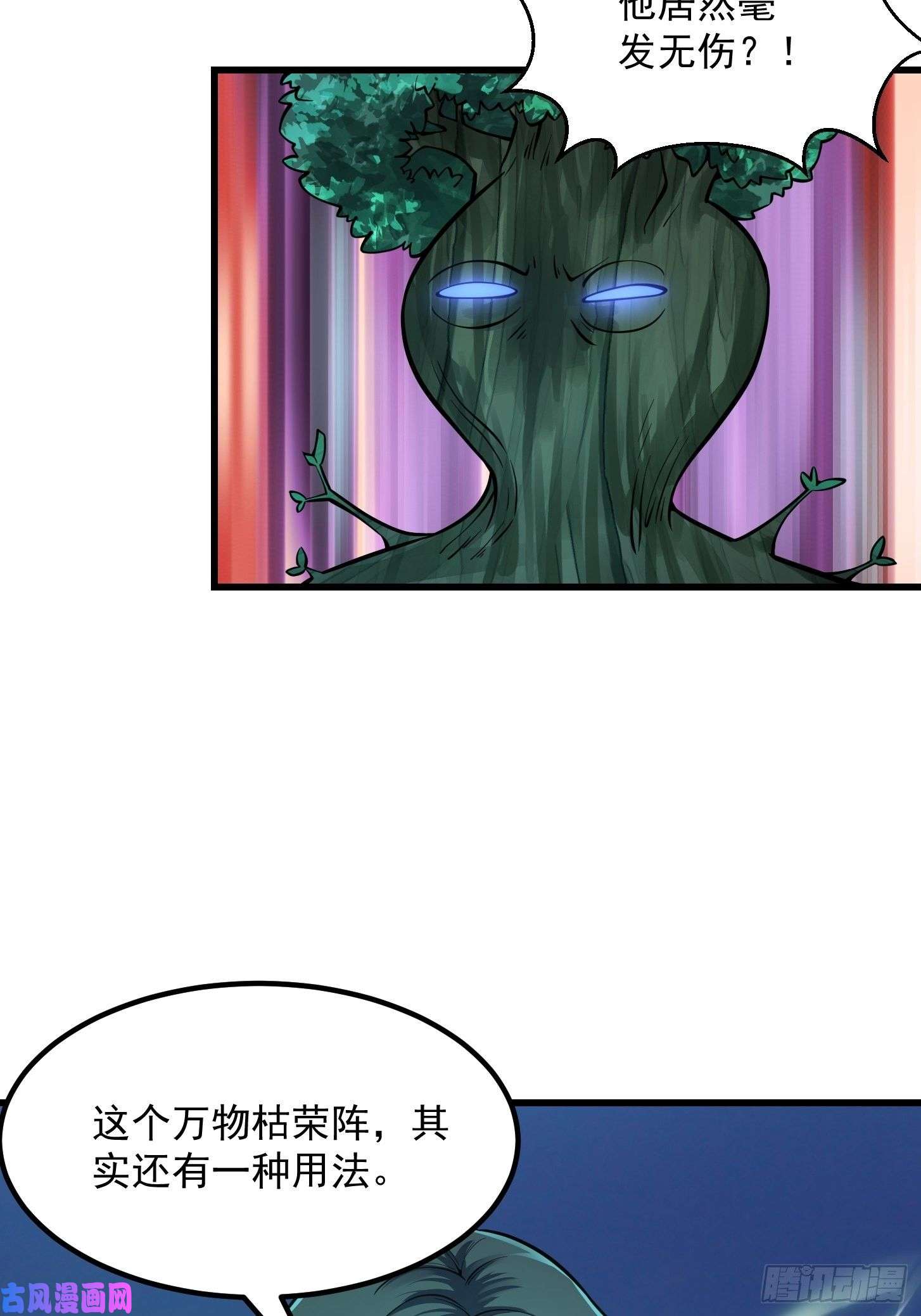 我不过是个大罗金仙第197话 我教你们怎么用