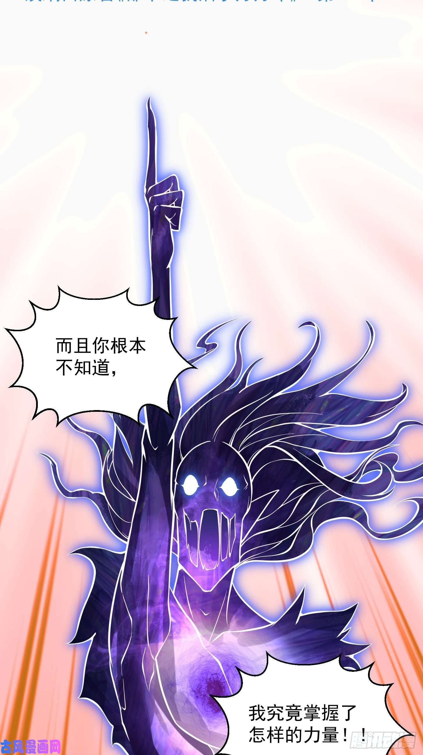 我不过是个大罗金仙第198话 见见我的依仗吧！