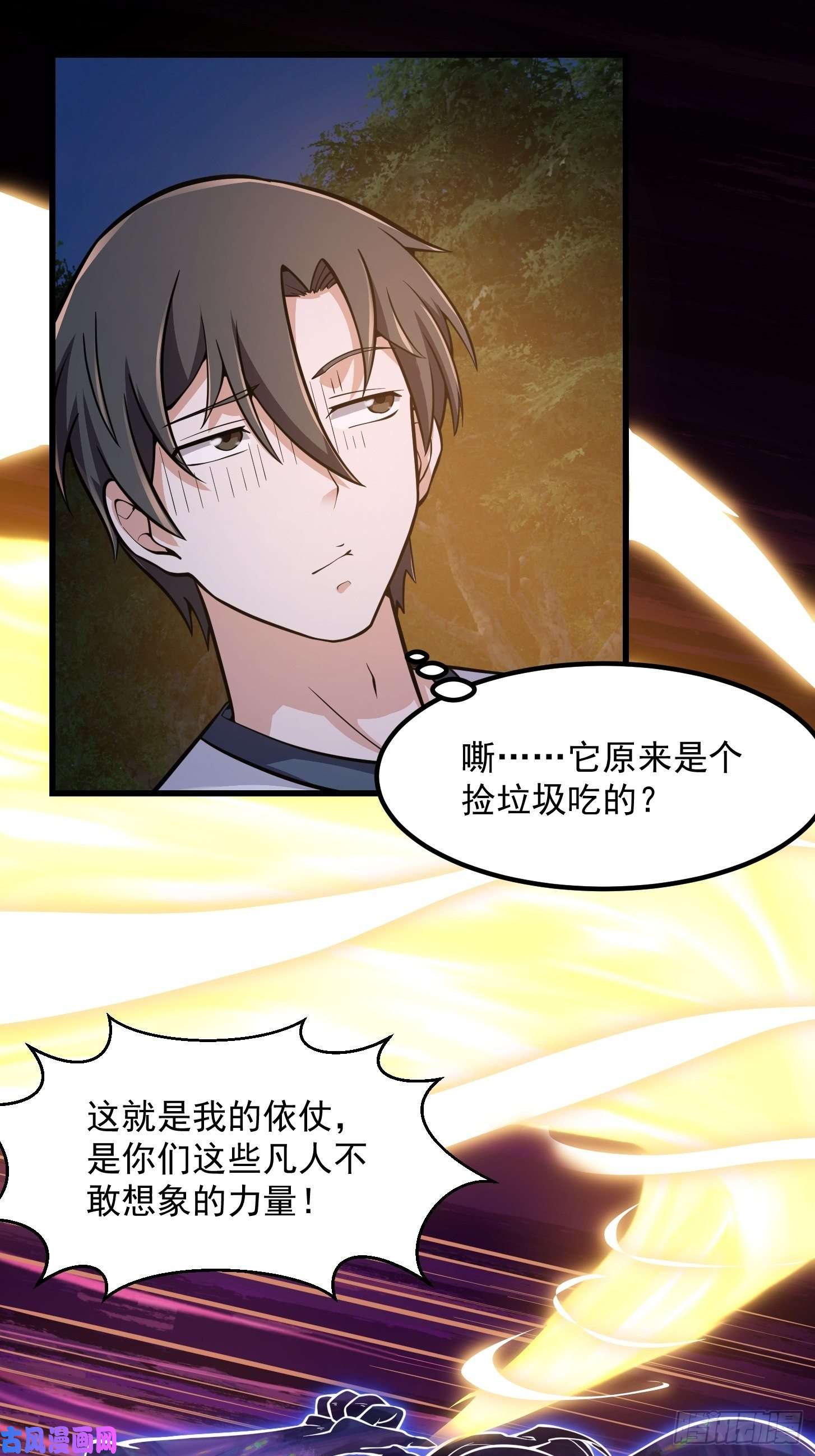 我不过是个大罗金仙第198话 见见我的依仗吧！