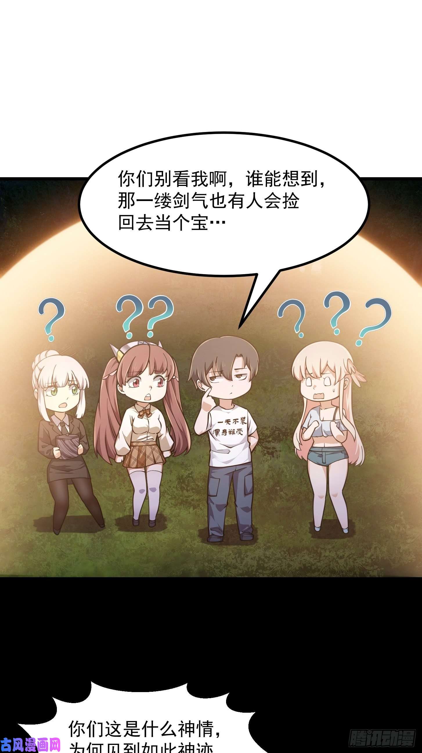 我不过是个大罗金仙第198话 见见我的依仗吧！