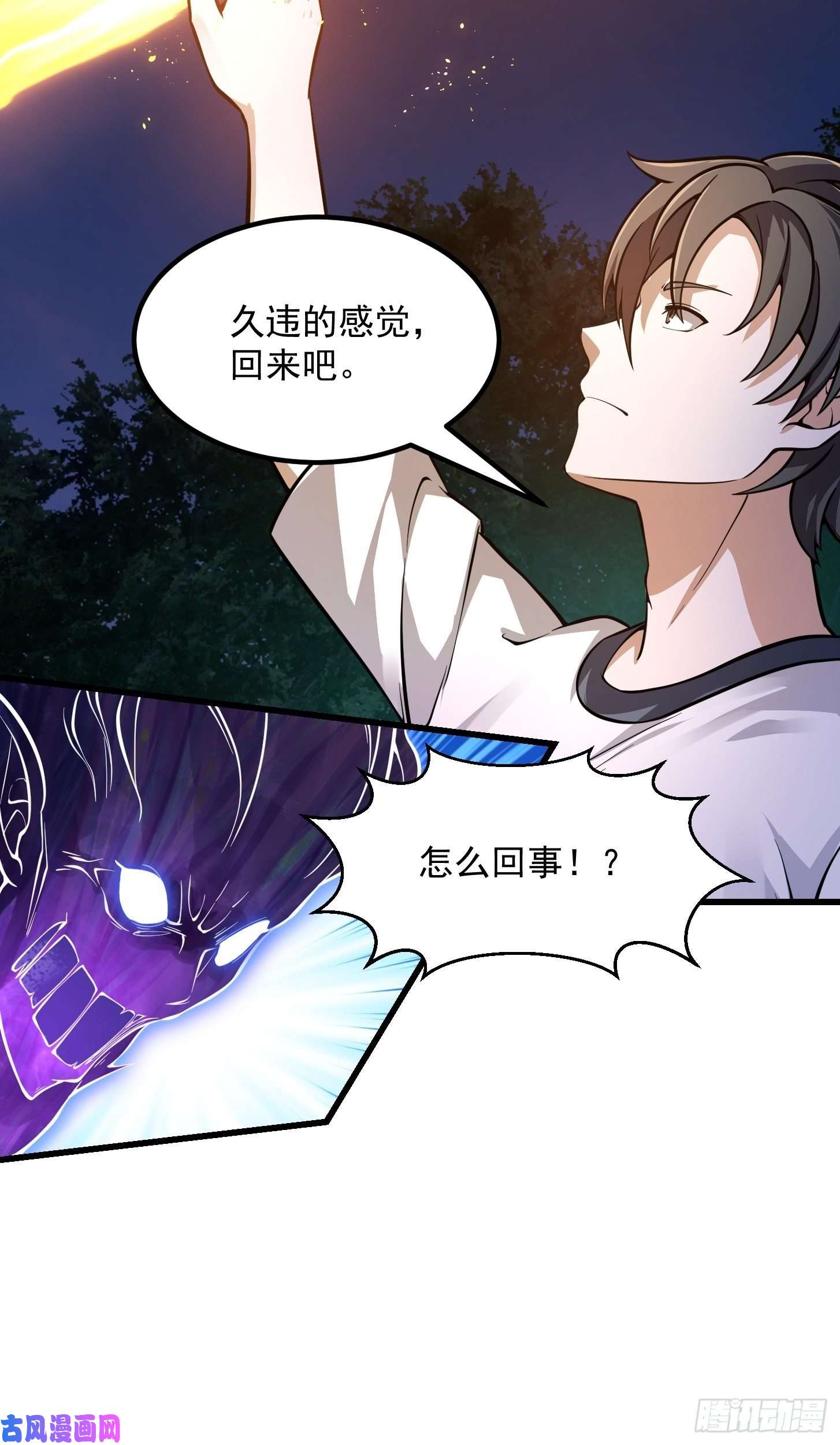 我不过是个大罗金仙第198话 见见我的依仗吧！