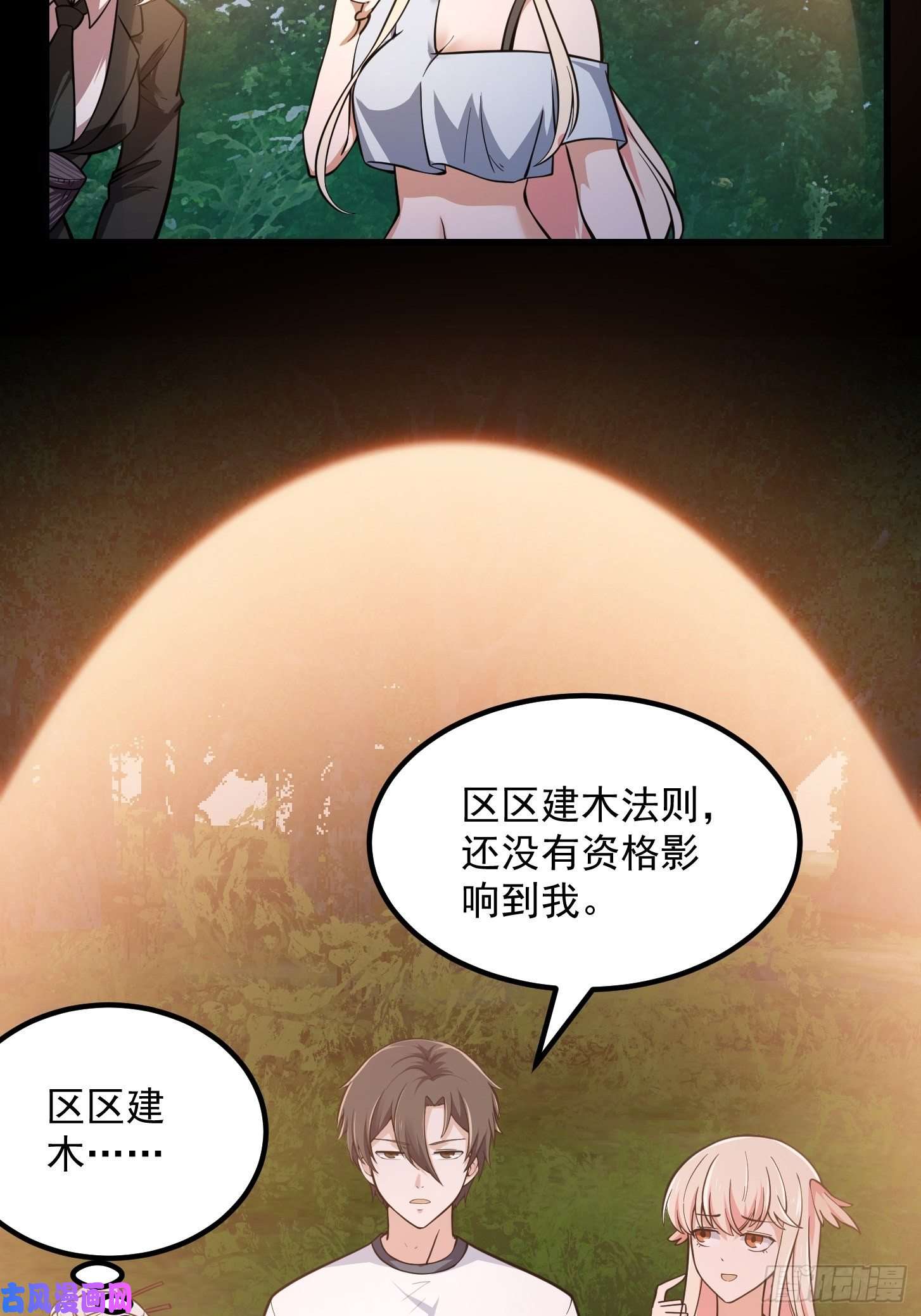 我不过是个大罗金仙第198话 见见我的依仗吧！