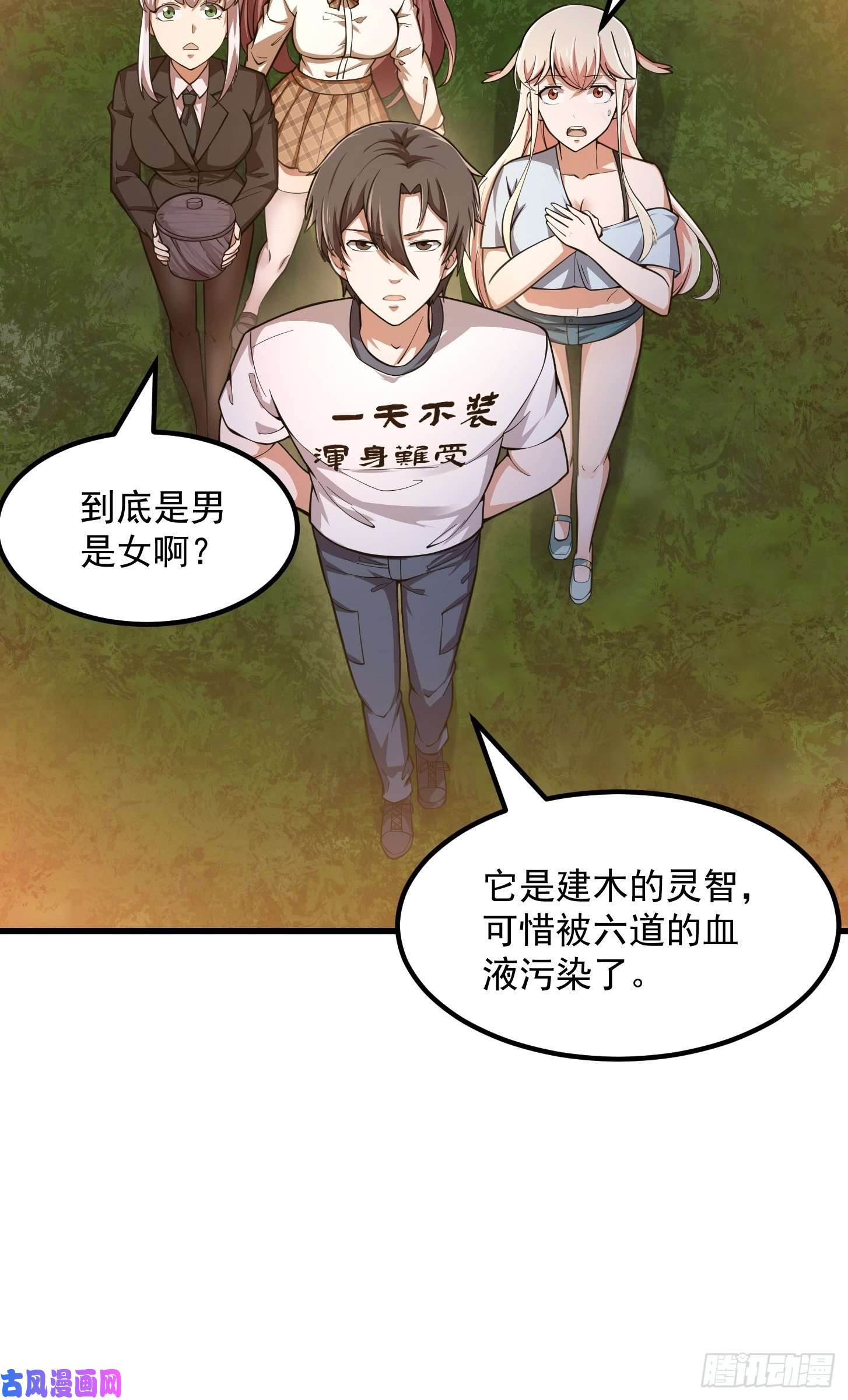 我不过是个大罗金仙第198话 见见我的依仗吧！