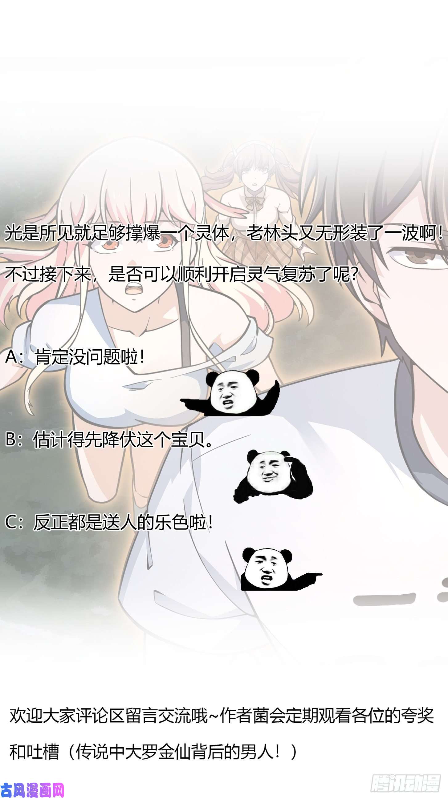 我不过是个大罗金仙第199 新年快乐！七连开始！