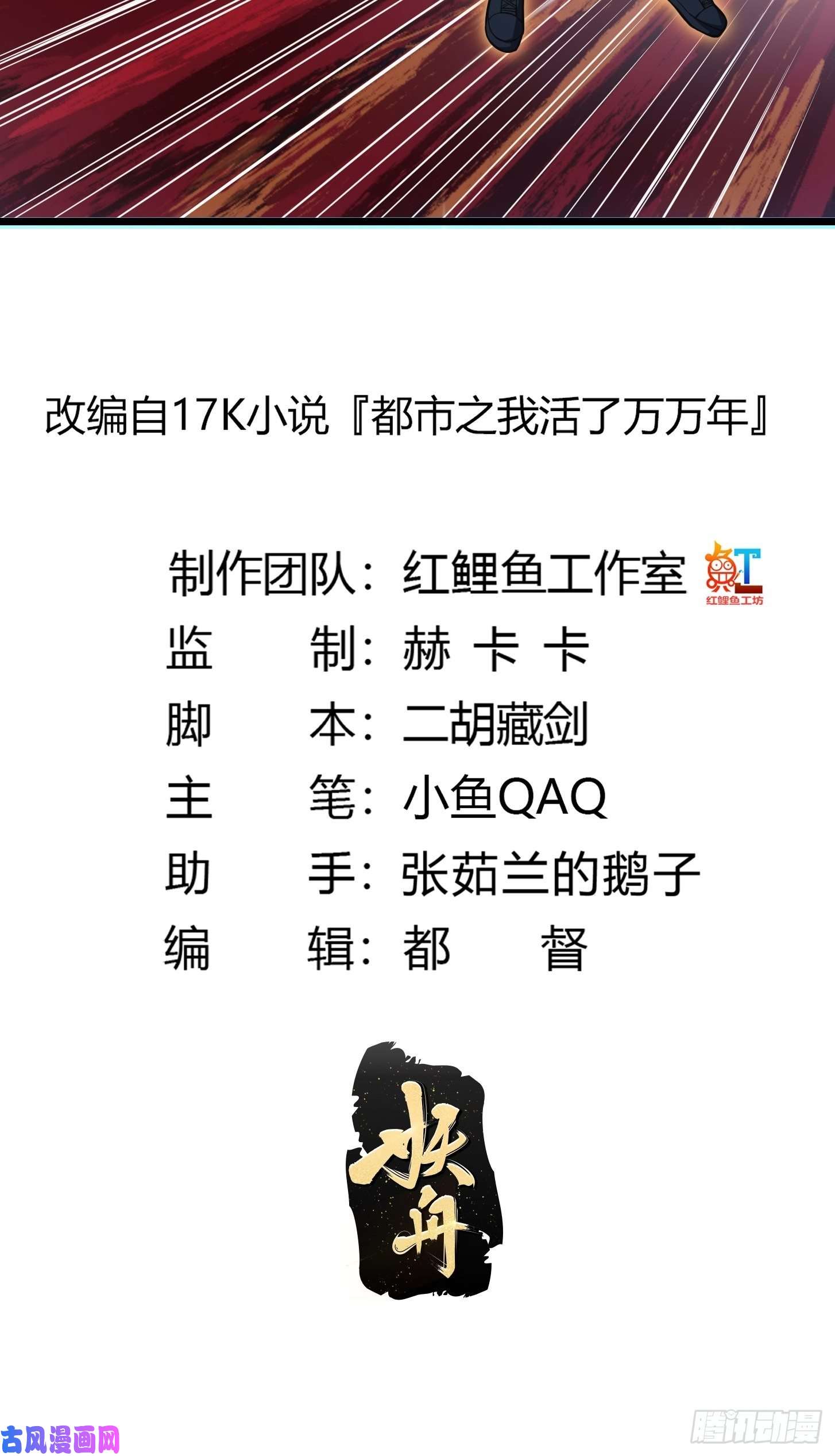 我不过是个大罗金仙第200话 灵气复苏！