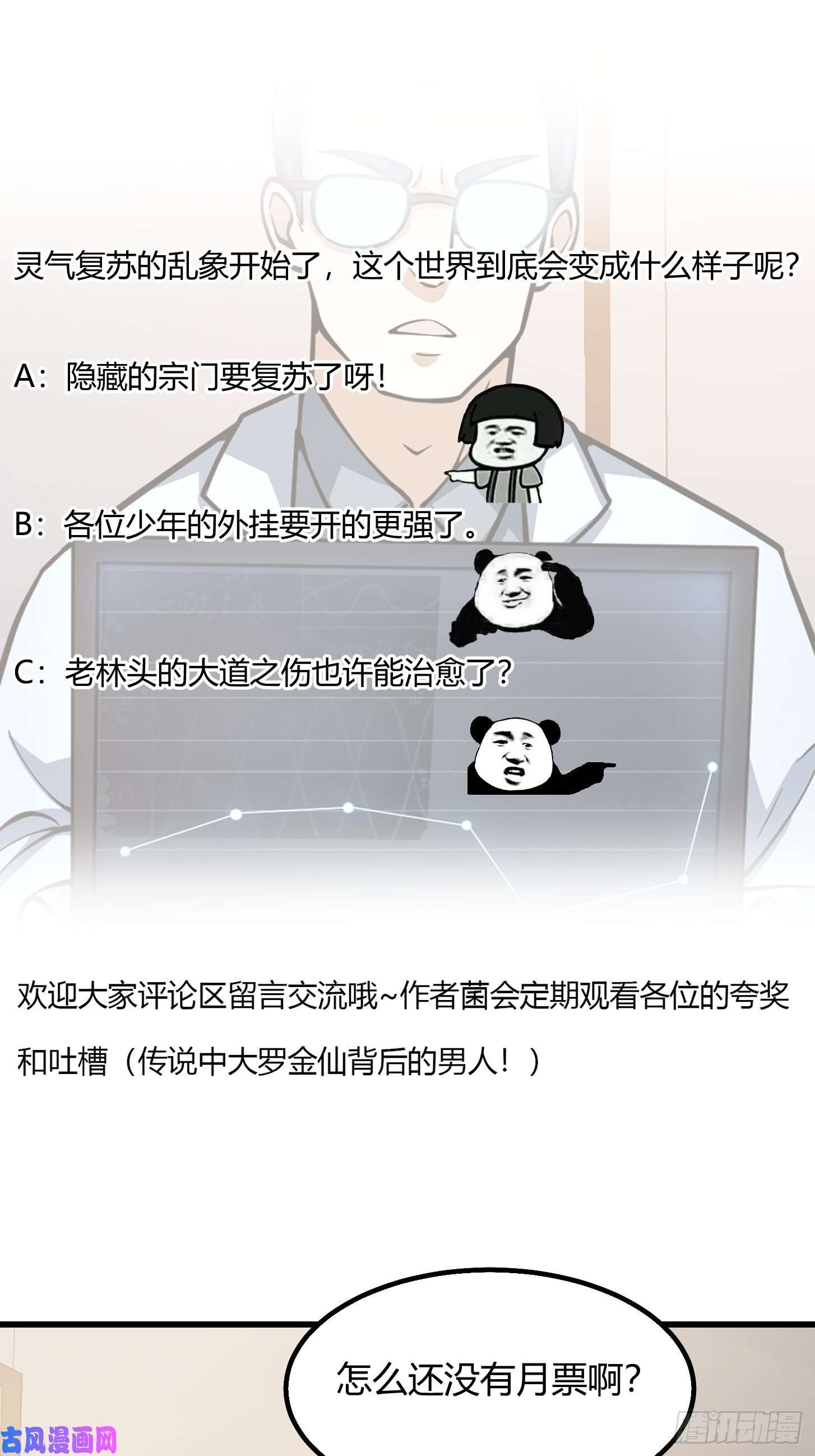我不过是个大罗金仙第200话 灵气复苏！