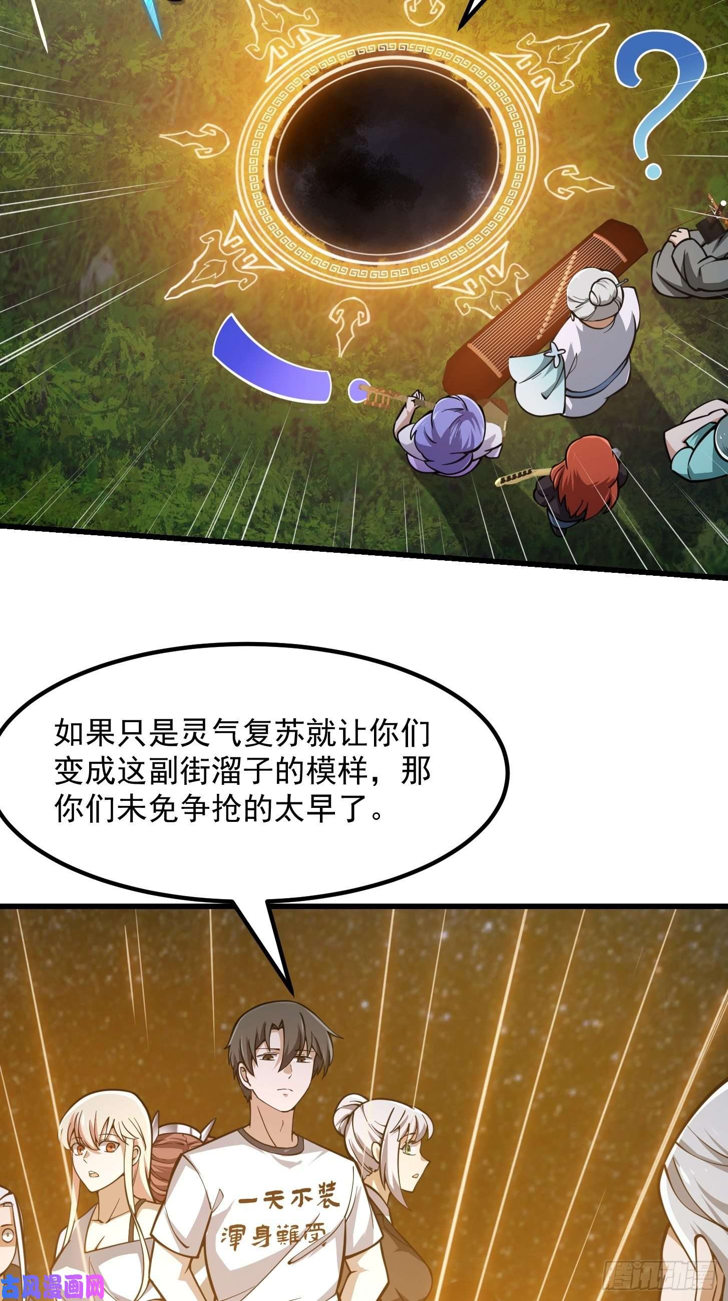 我不过是个大罗金仙第201话 古武界古惑仔