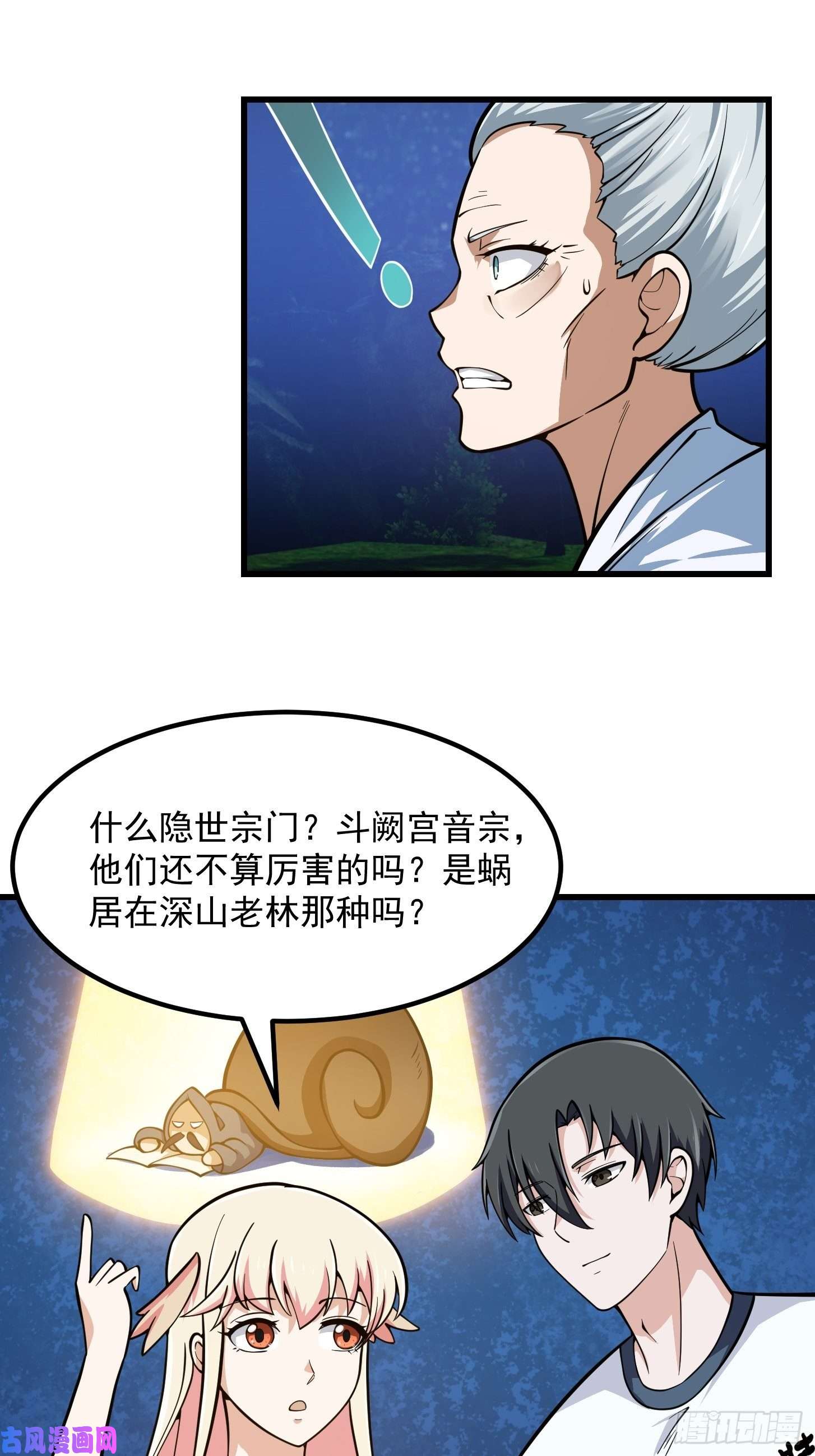 我不过是个大罗金仙第201话 古武界古惑仔