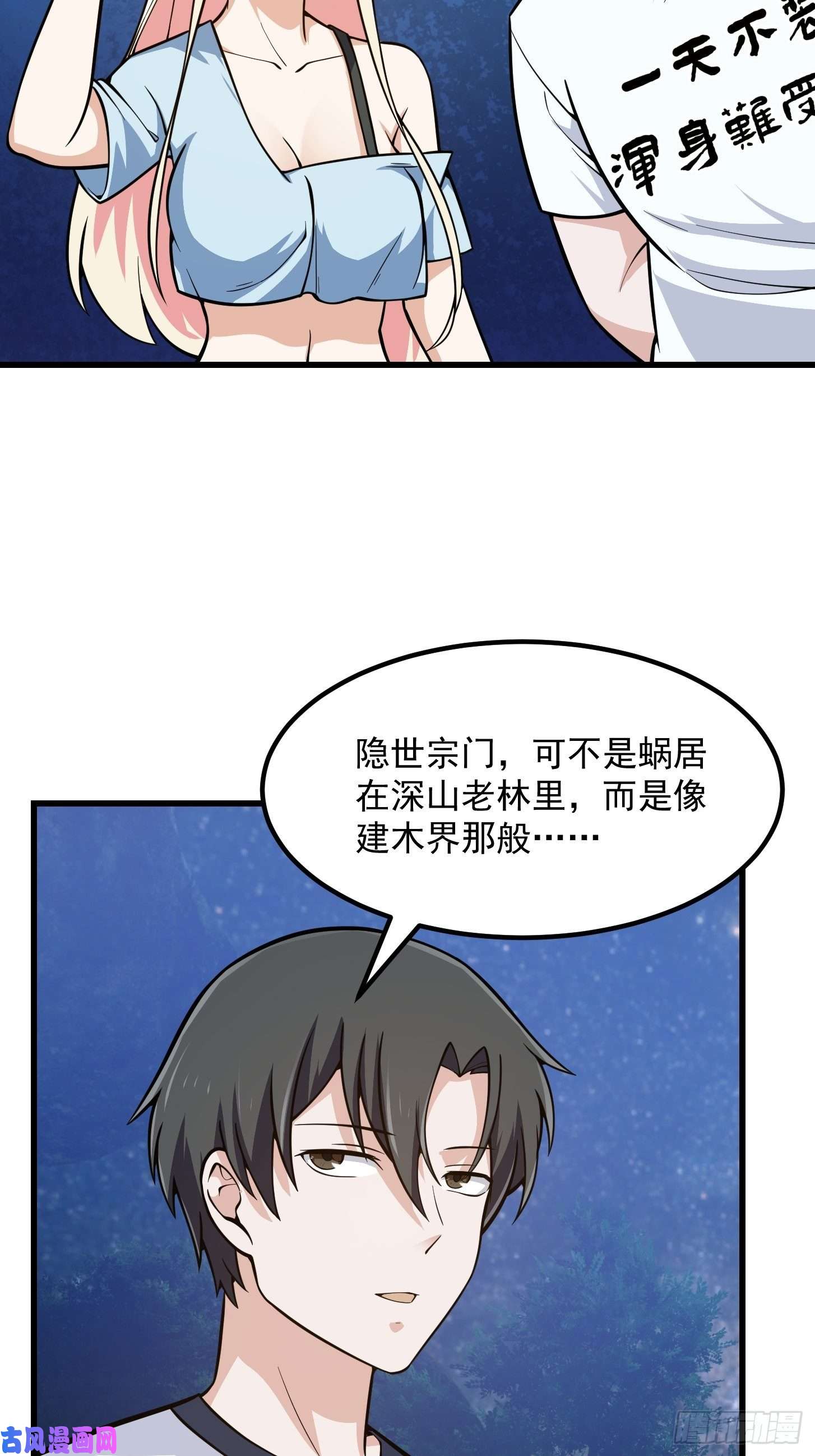 我不过是个大罗金仙第201话 古武界古惑仔