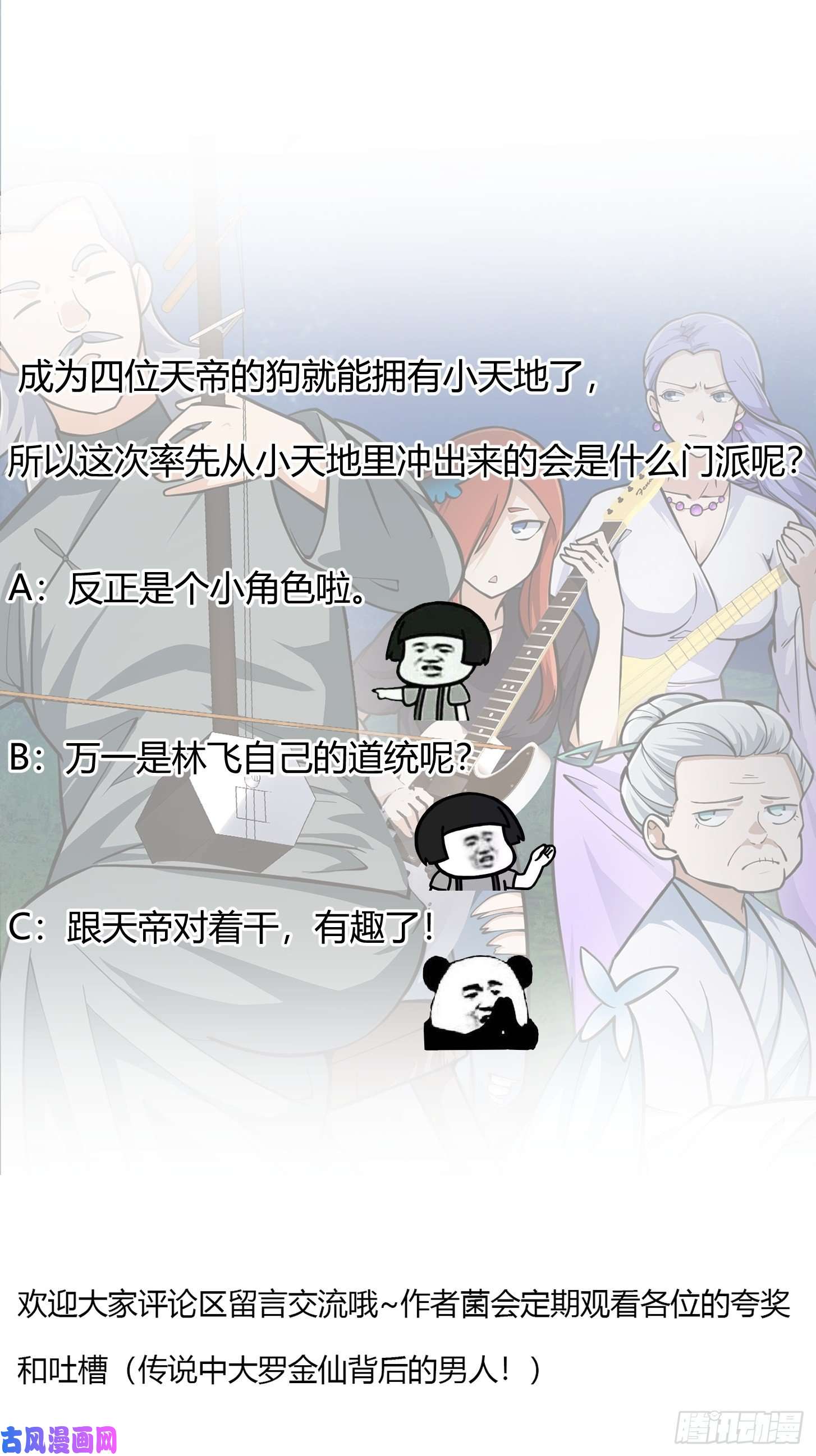 我不过是个大罗金仙第201话 古武界古惑仔