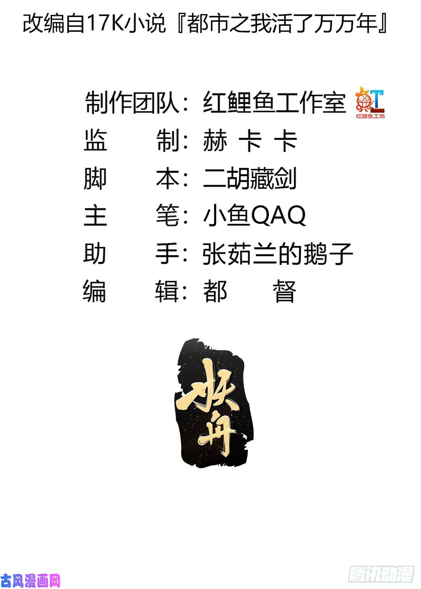 我不过是个大罗金仙第202话 灵气正式复苏！