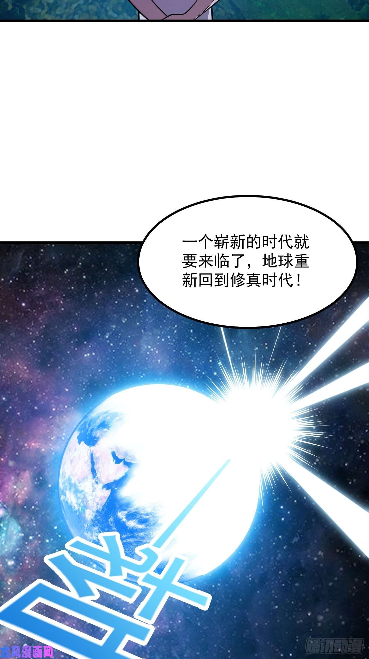 我不过是个大罗金仙第202话 灵气正式复苏！