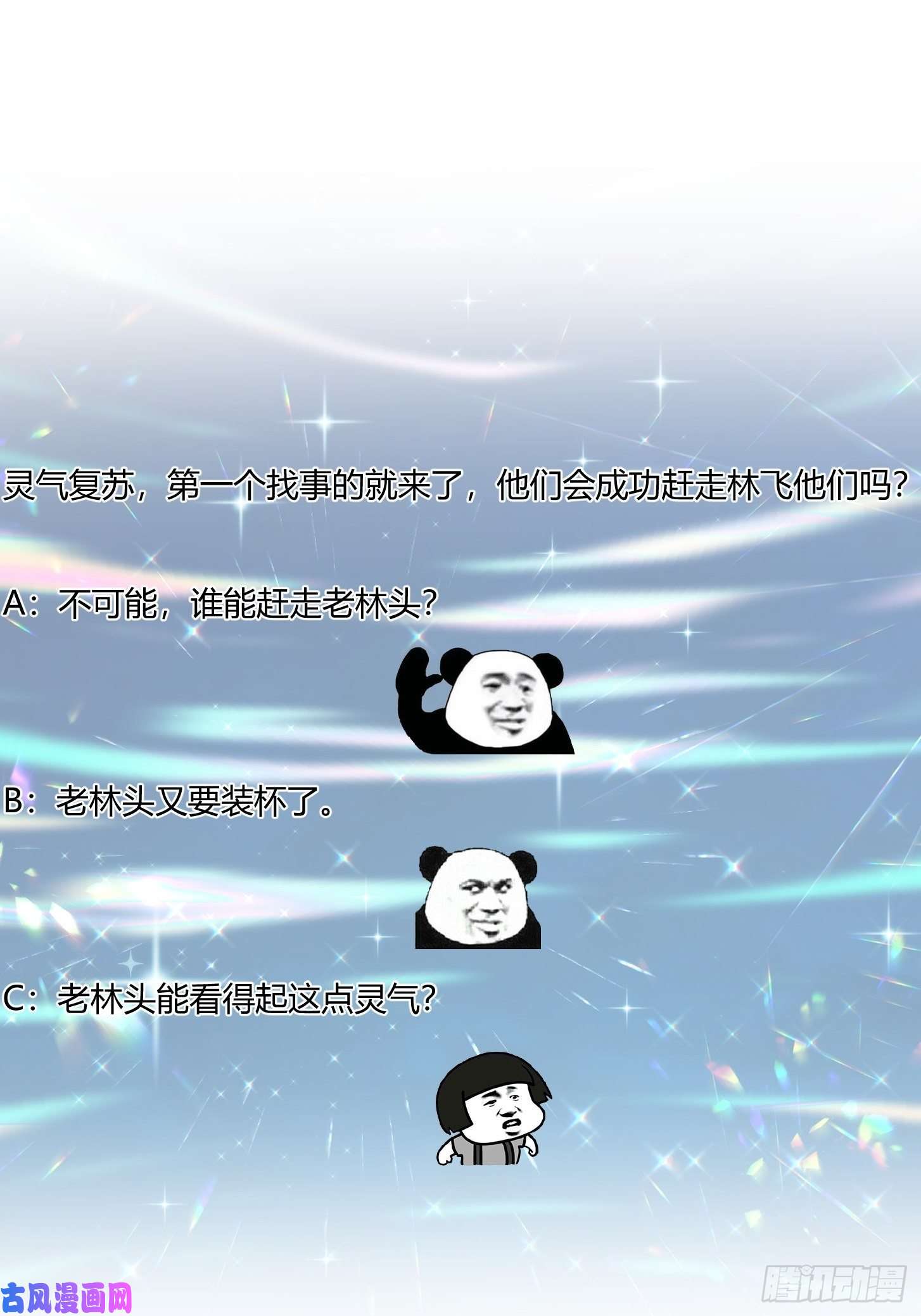 我不过是个大罗金仙第202话 灵气正式复苏！