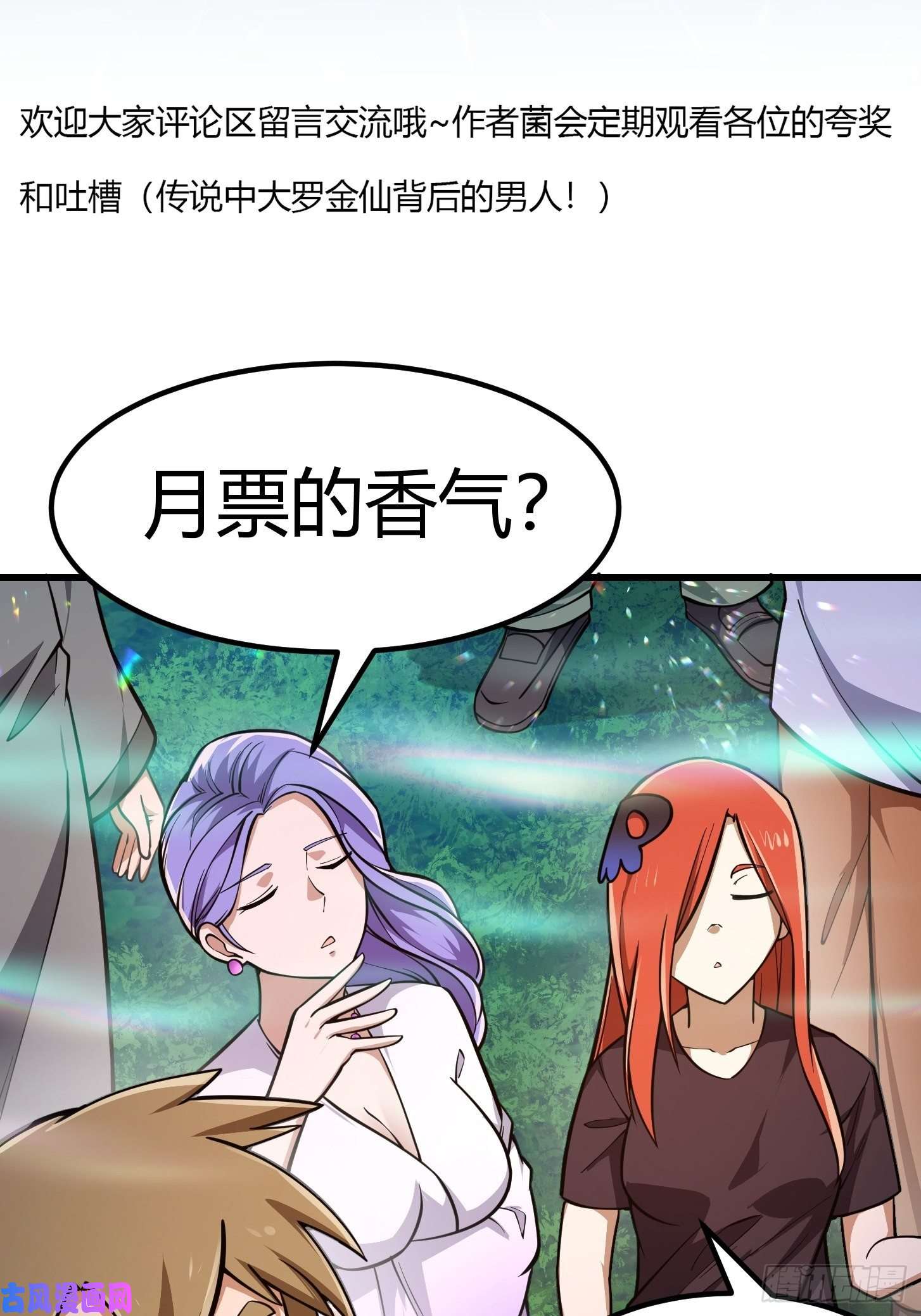 我不过是个大罗金仙第202话 灵气正式复苏！