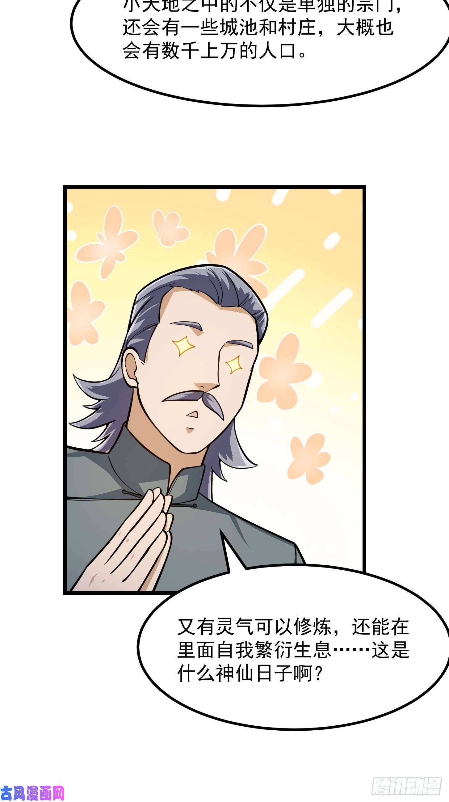 我不过是个大罗金仙第202话 灵气正式复苏！