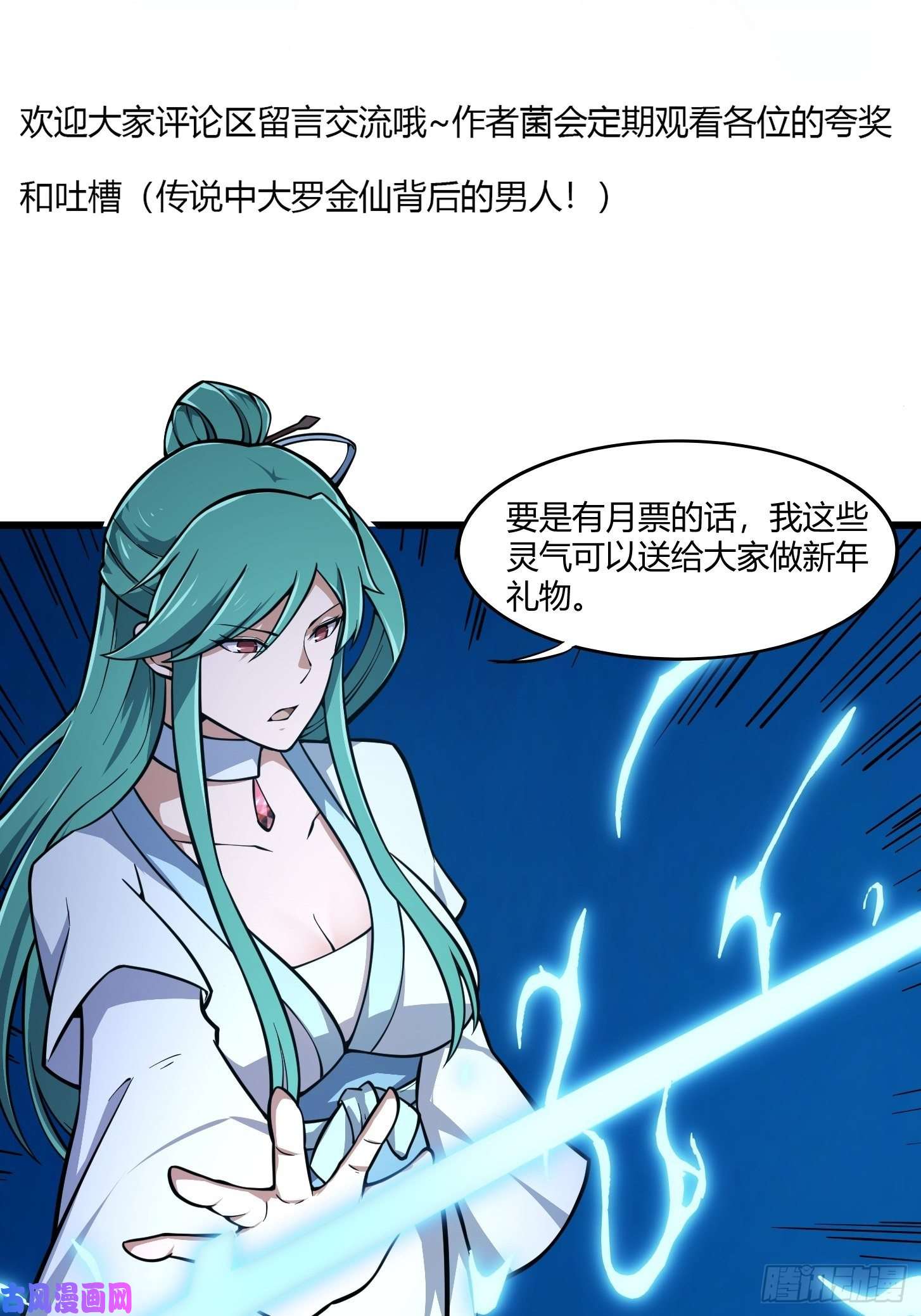 我不过是个大罗金仙第203话 就这点灵气？