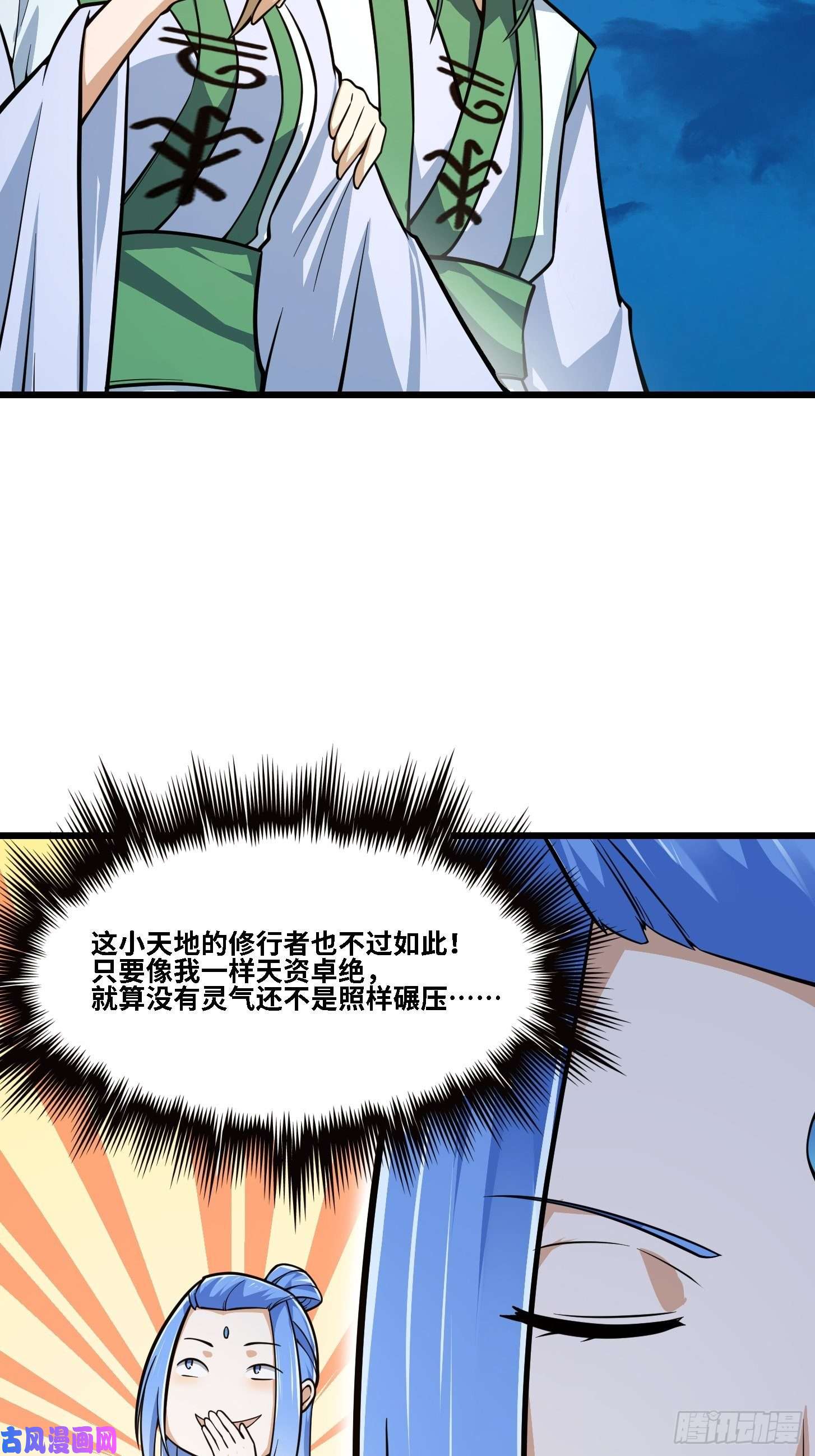 我不过是个大罗金仙第203话 就这点灵气？
