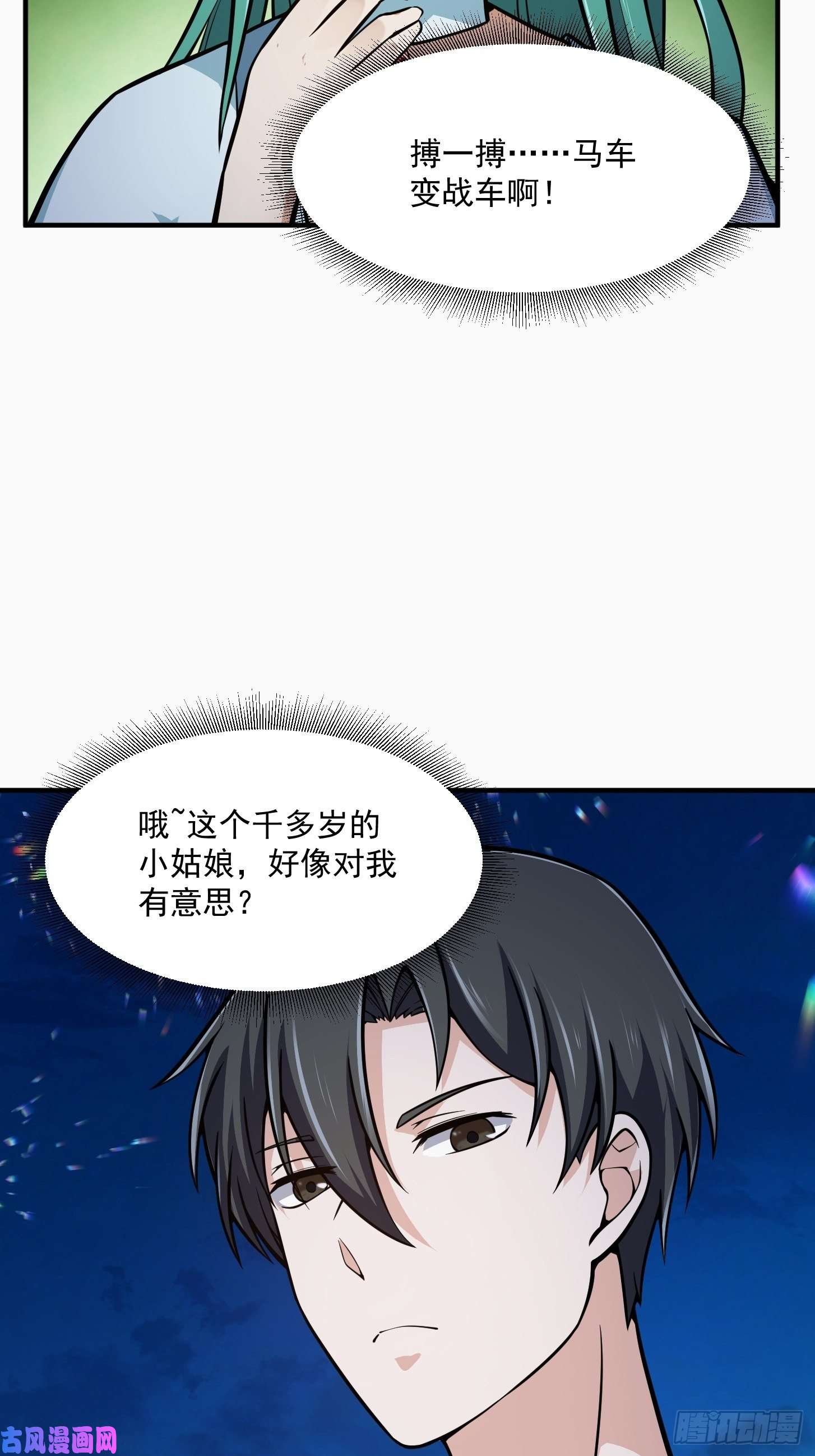我不过是个大罗金仙第204话 那姑娘对我有意思？