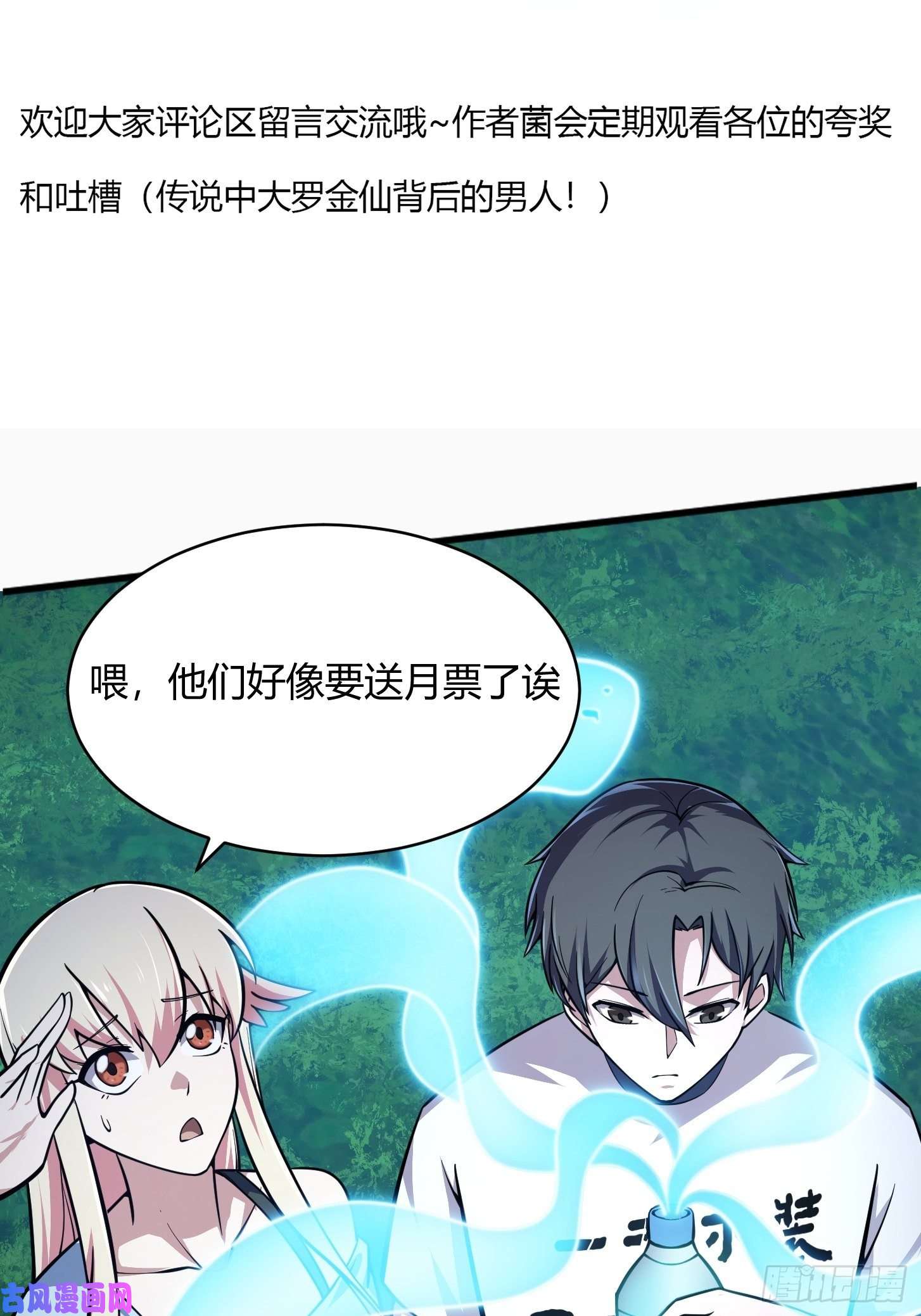 我不过是个大罗金仙第204话 那姑娘对我有意思？