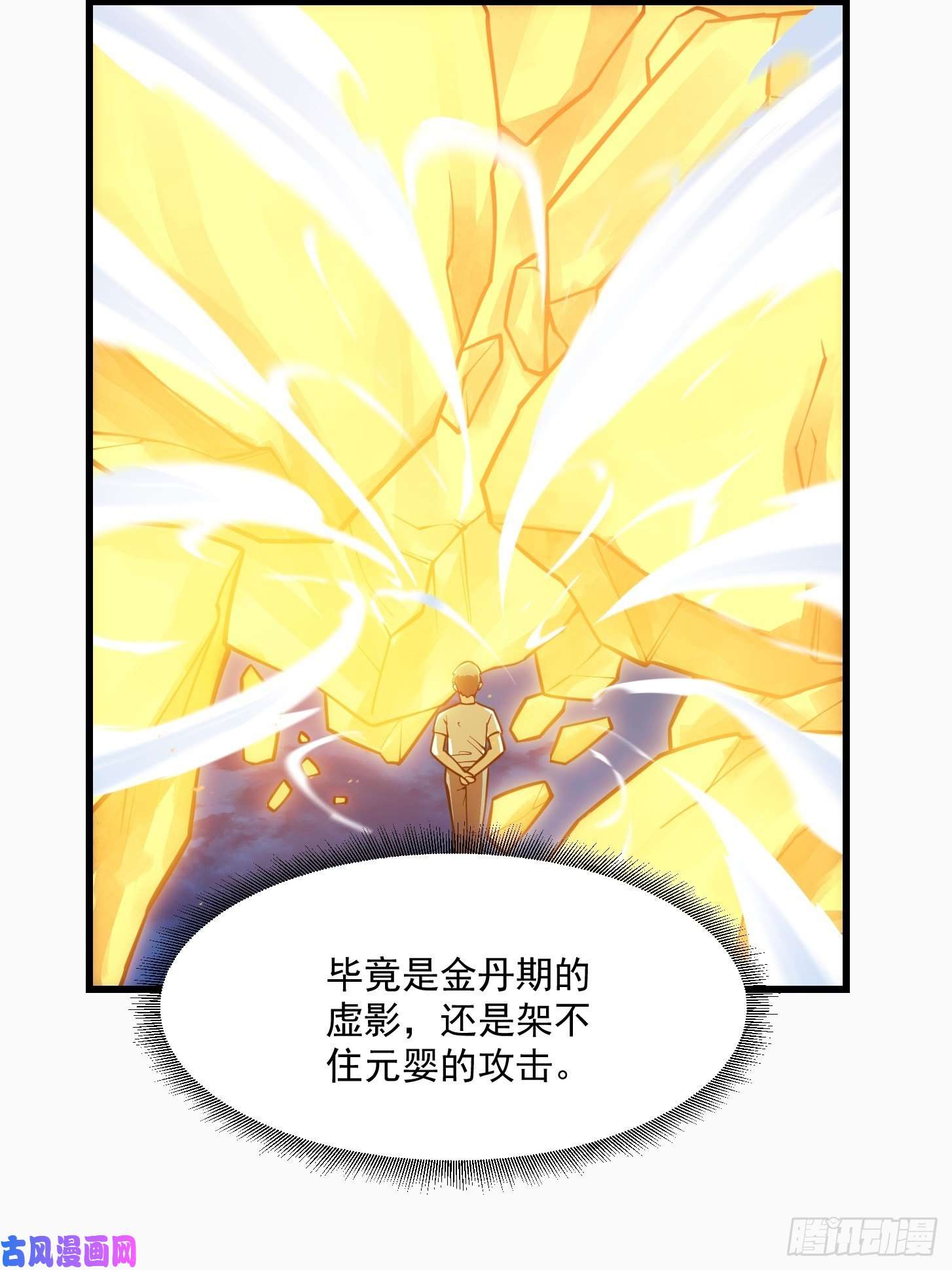 我不过是个大罗金仙第207话 虚假的道心！