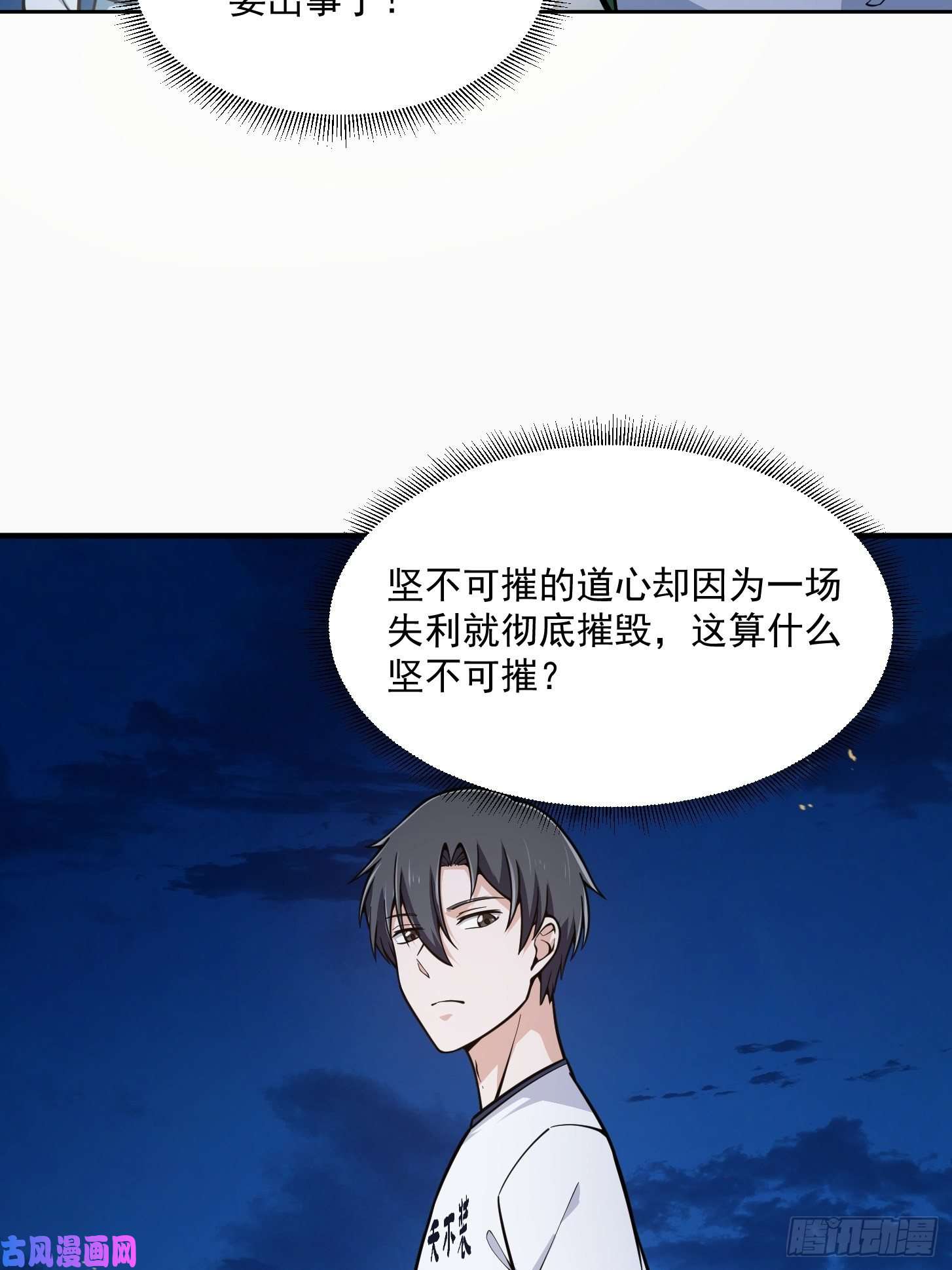 我不过是个大罗金仙第207话 虚假的道心！