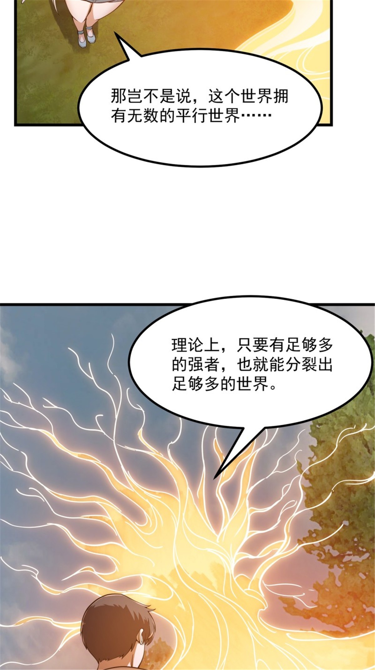我不过是个大罗金仙180 第180话 他都教了些什么啊？