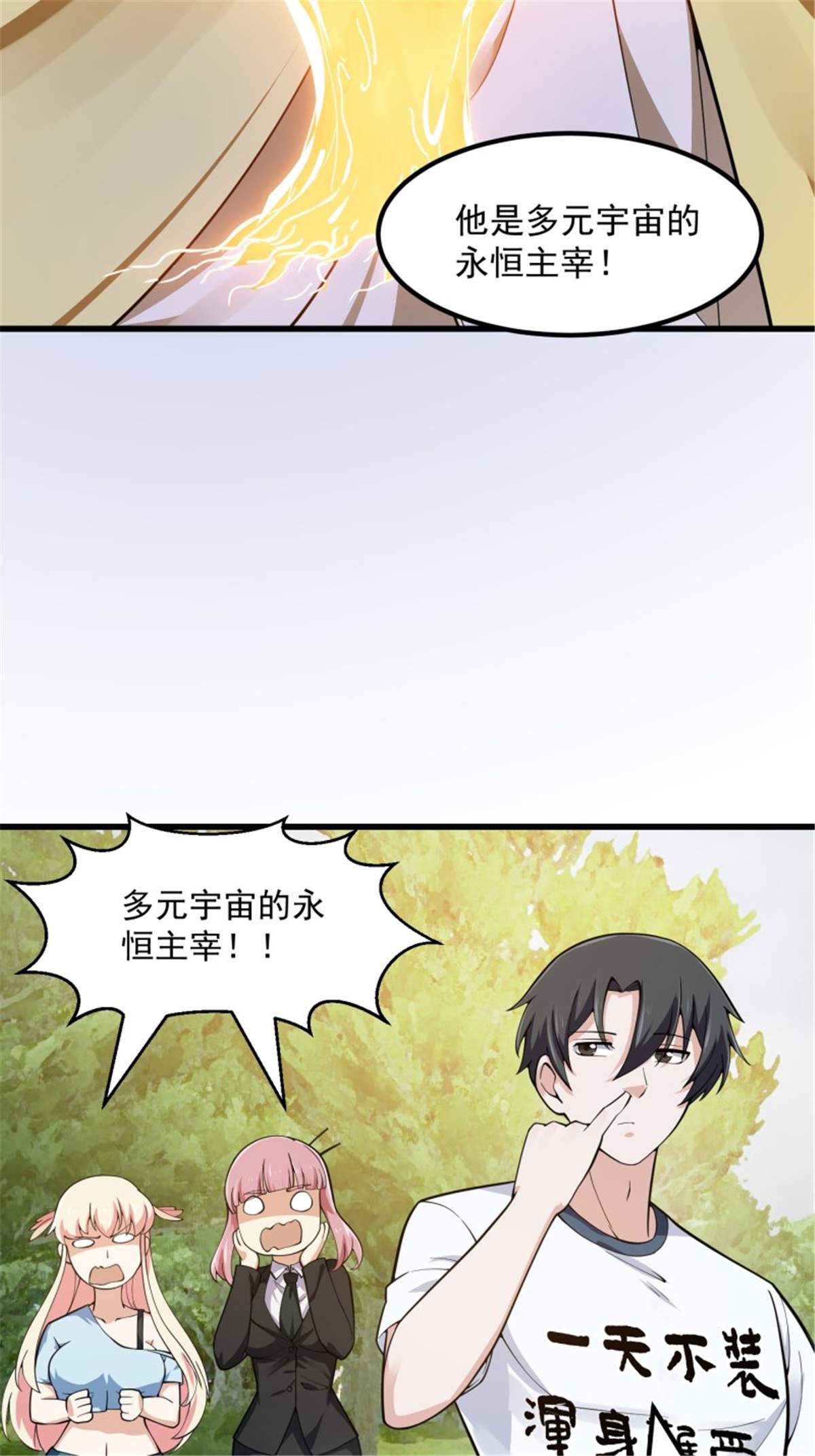我不过是个大罗金仙180 第180话 他都教了些什么啊？