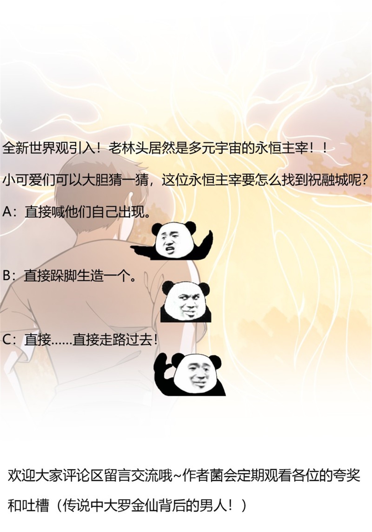 我不过是个大罗金仙180 第180话 他都教了些什么啊？