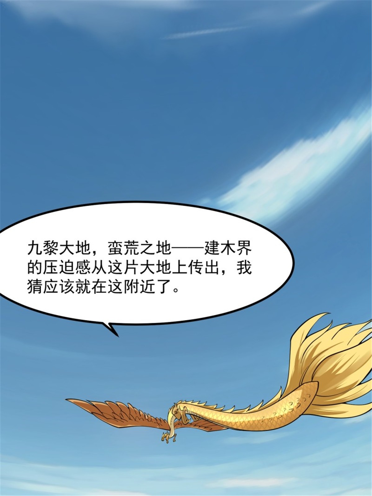 我不过是个大罗金仙180 第180话 他都教了些什么啊？