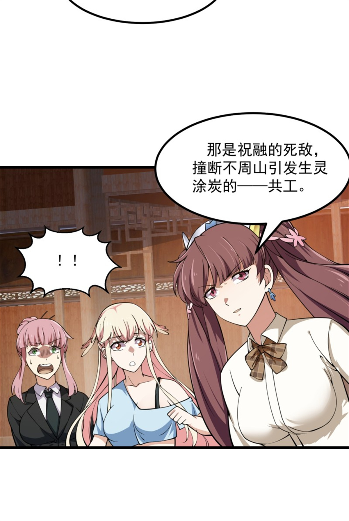 我不过是个大罗金仙181 第181话 祝融or共工？！