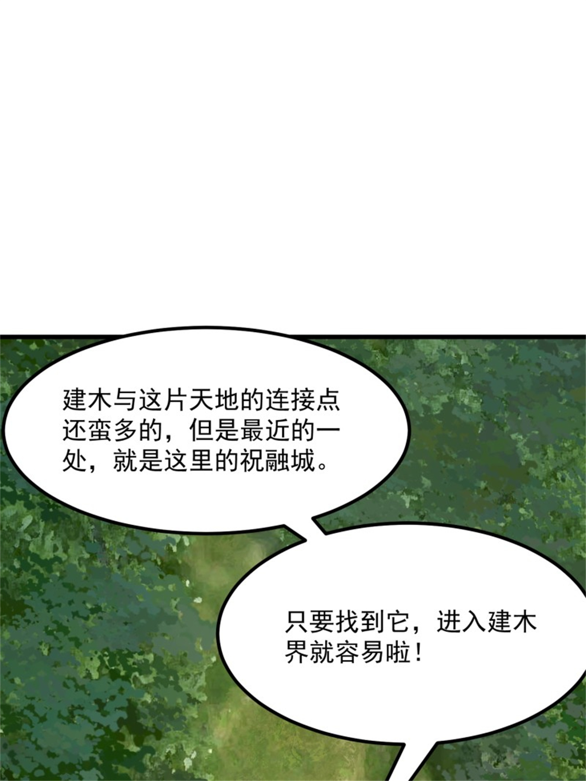 我不过是个大罗金仙181 第181话 祝融or共工？！