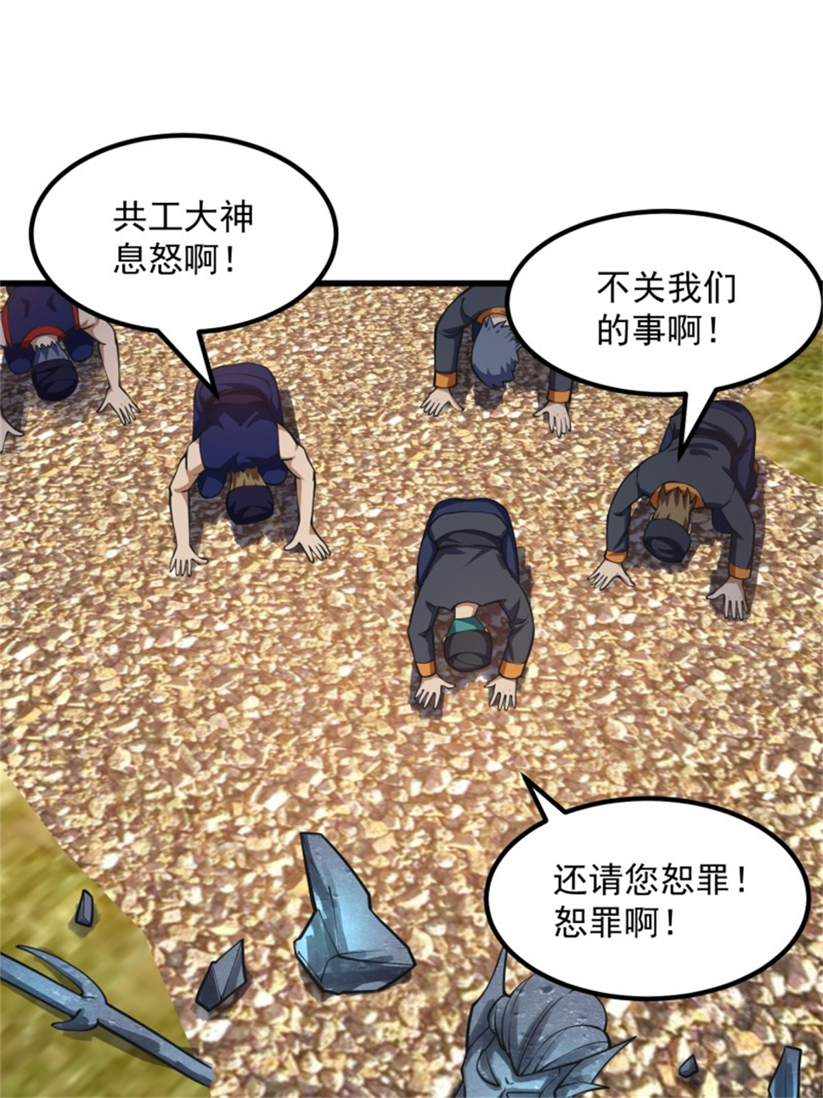 我不过是个大罗金仙181 第181话 祝融or共工？！