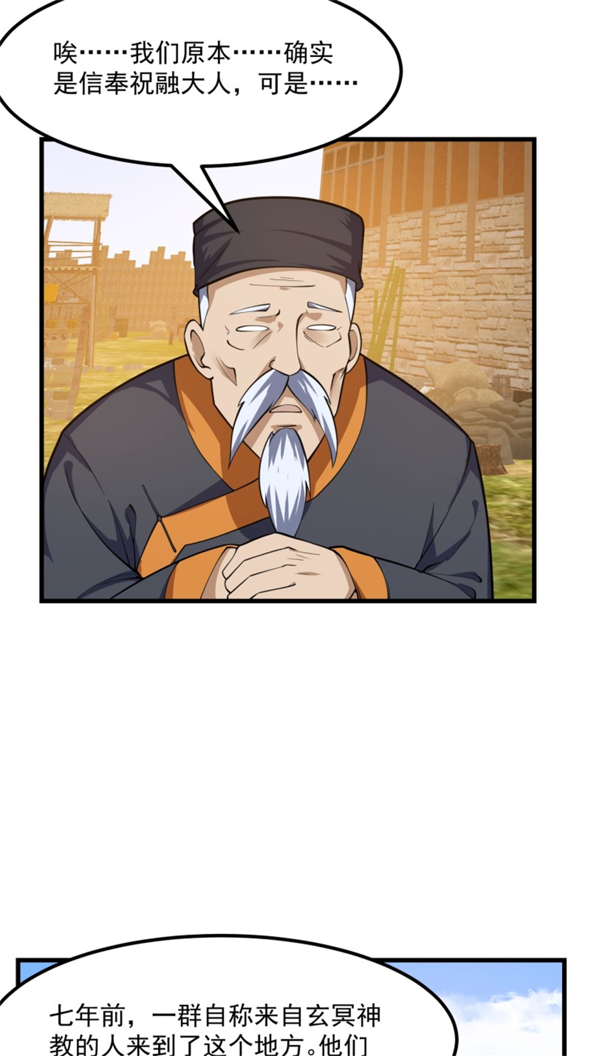 我不过是个大罗金仙181 第181话 祝融or共工？！