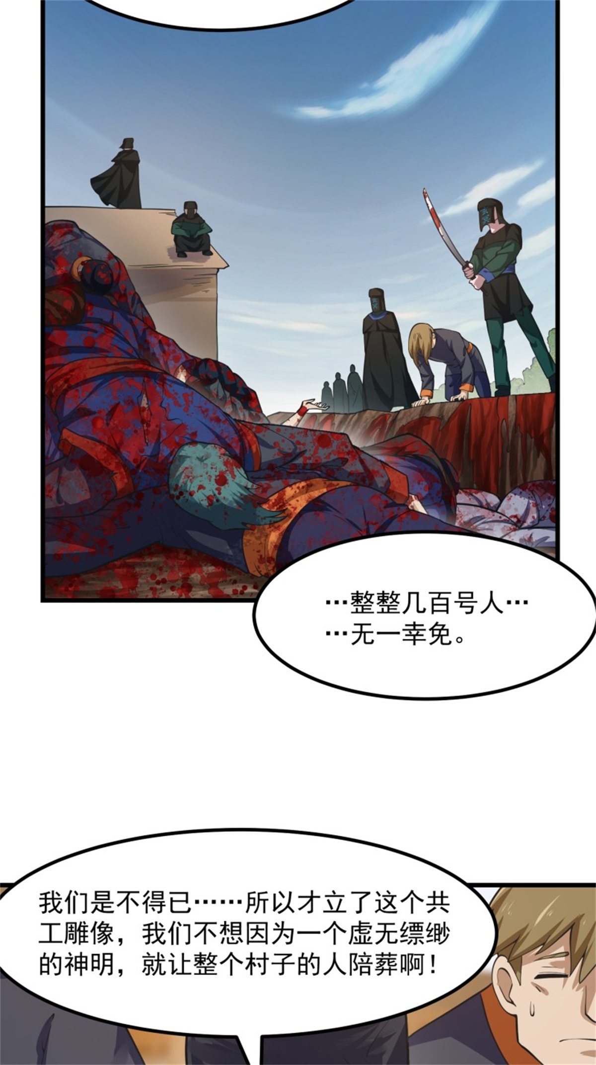 我不过是个大罗金仙181 第181话 祝融or共工？！