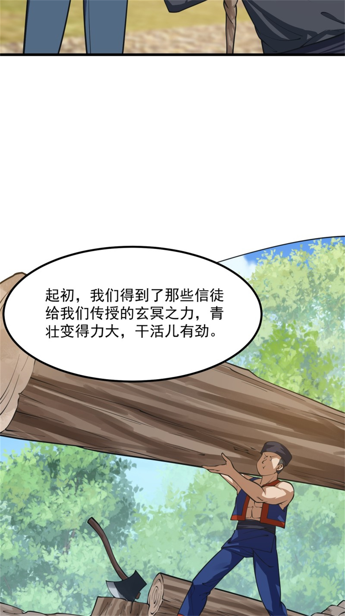 我不过是个大罗金仙182 第182话 玄冥教的恶行