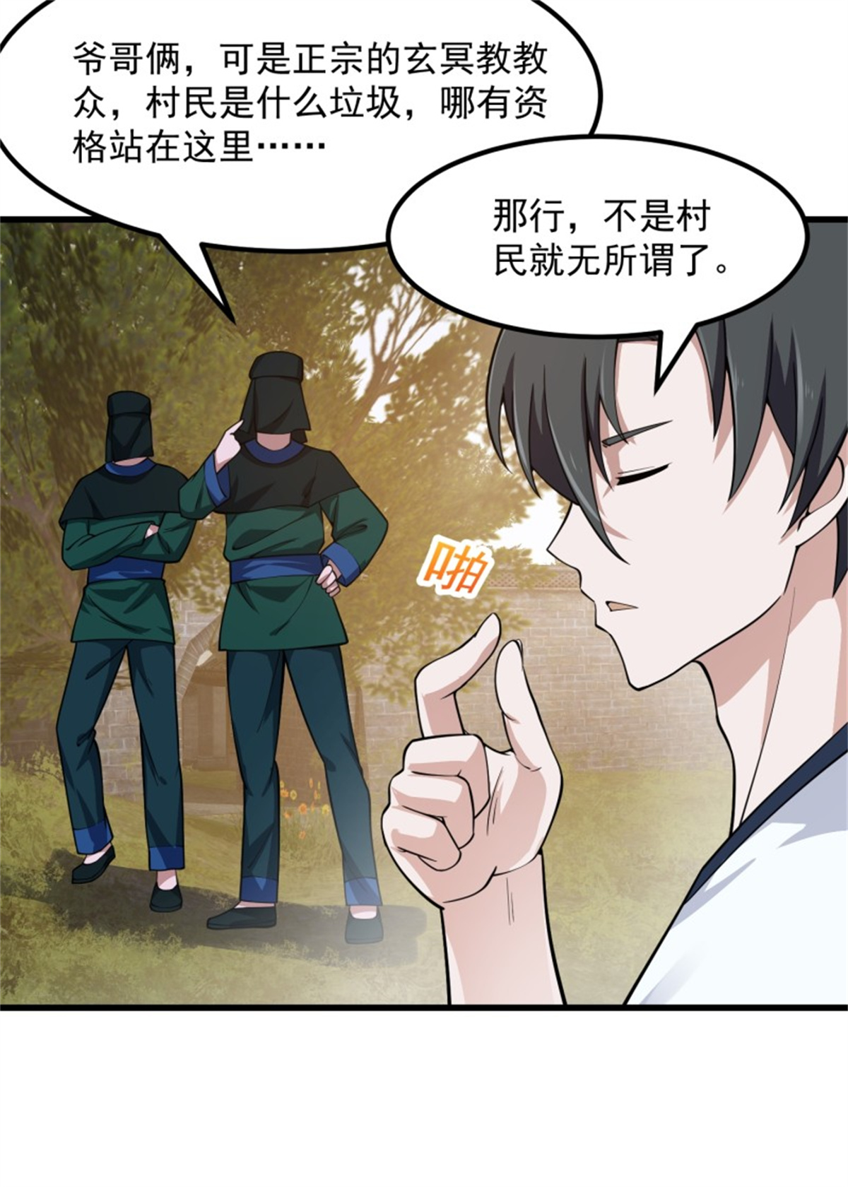 我不过是个大罗金仙183 第183话 弹指灰飞烟灭