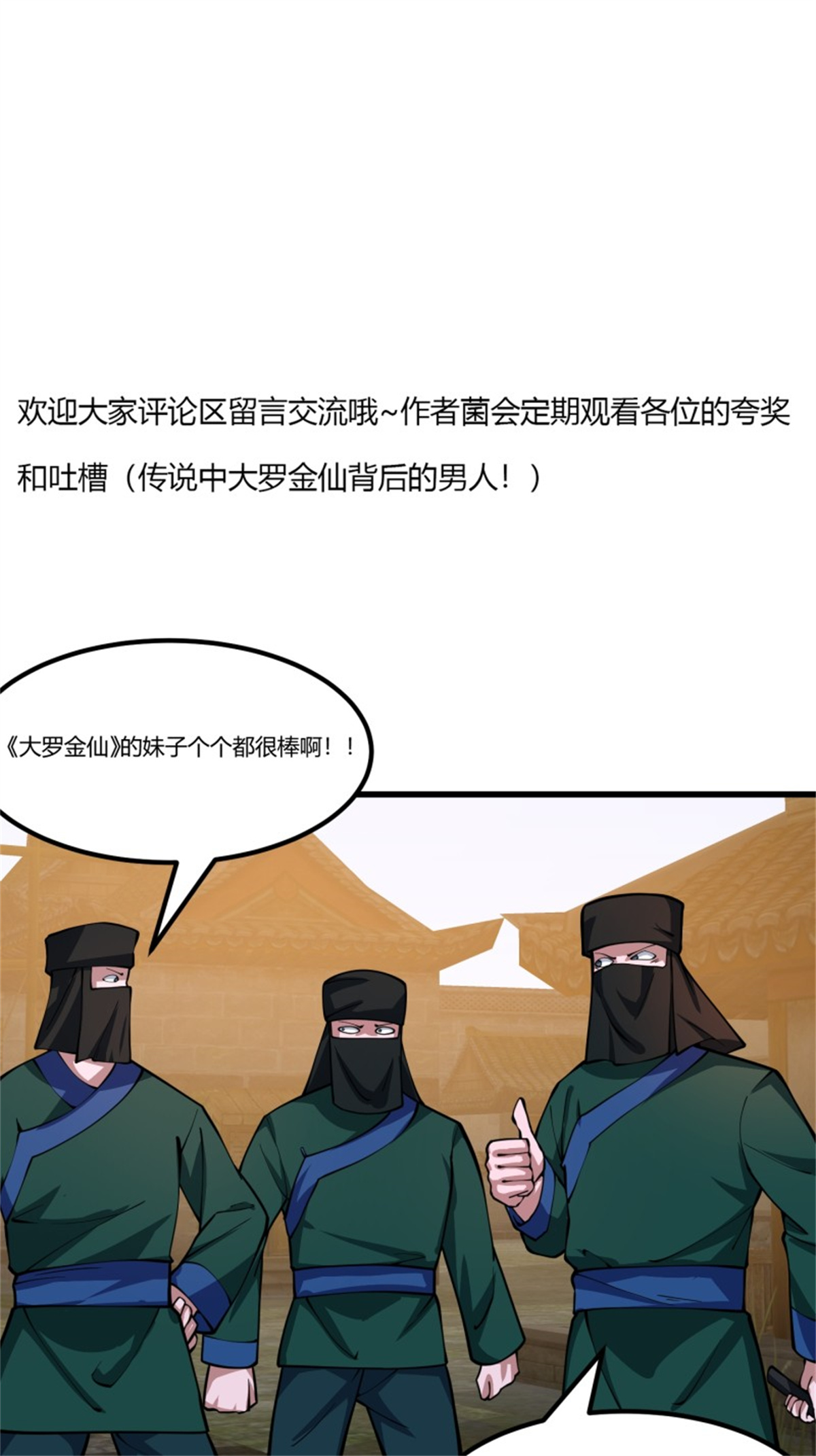 我不过是个大罗金仙183 第183话 弹指灰飞烟灭