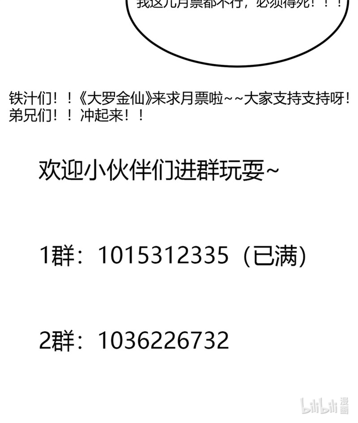我不过是个大罗金仙183 第183话 弹指灰飞烟灭