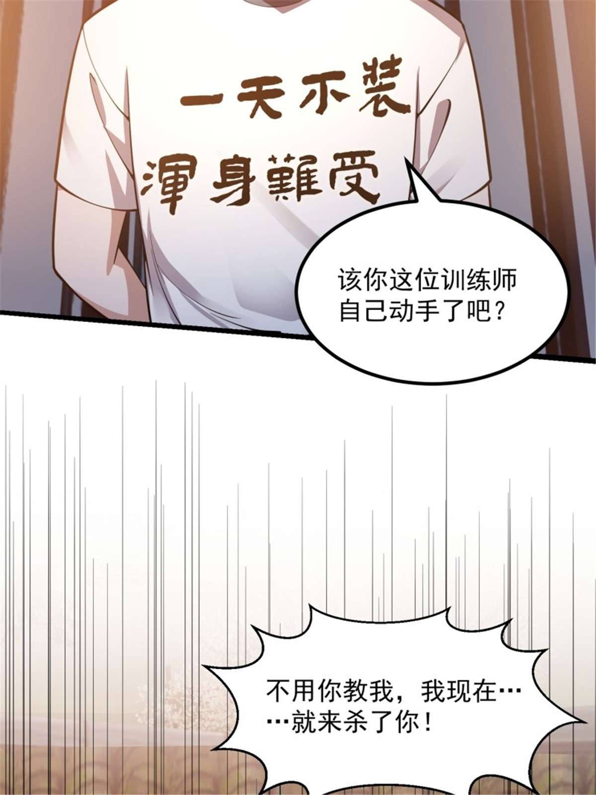 我不过是个大罗金仙第185话 第185话 你，人间无敌？