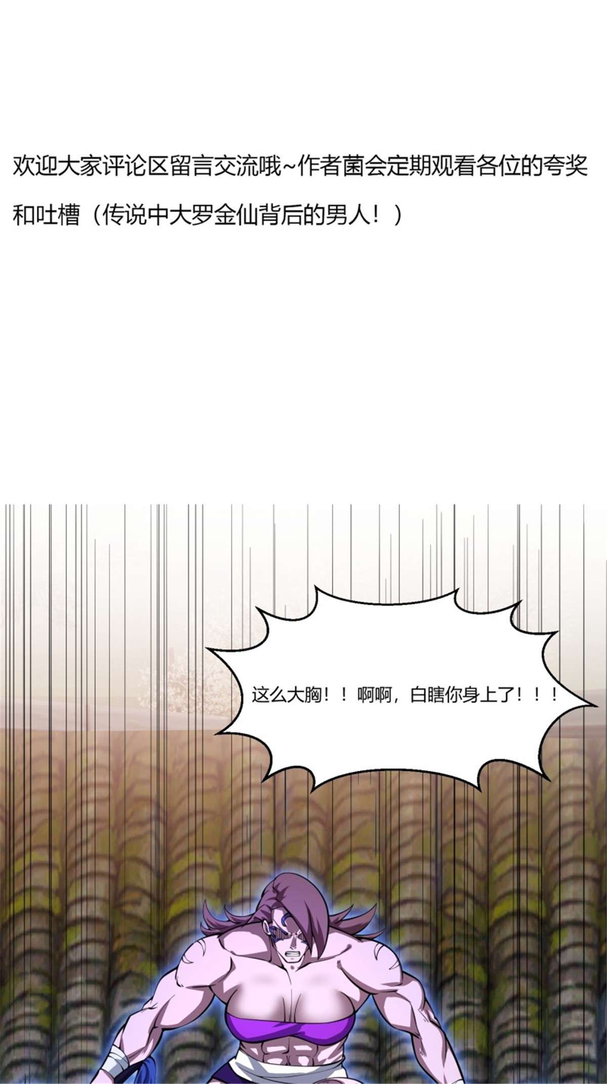 我不过是个大罗金仙第185话 第185话 你，人间无敌？