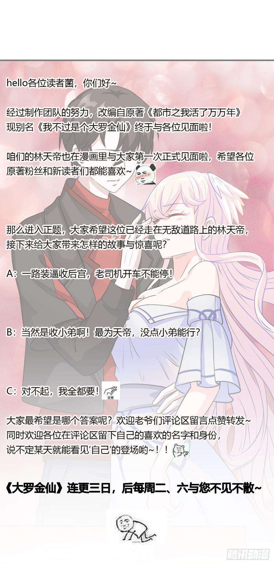 我不过是个大罗金仙1话 我活了万万年！