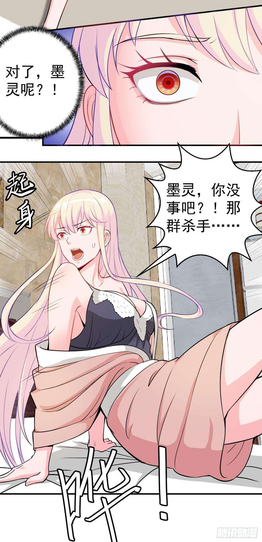 我不过是个大罗金仙2话 老婆，你走光了