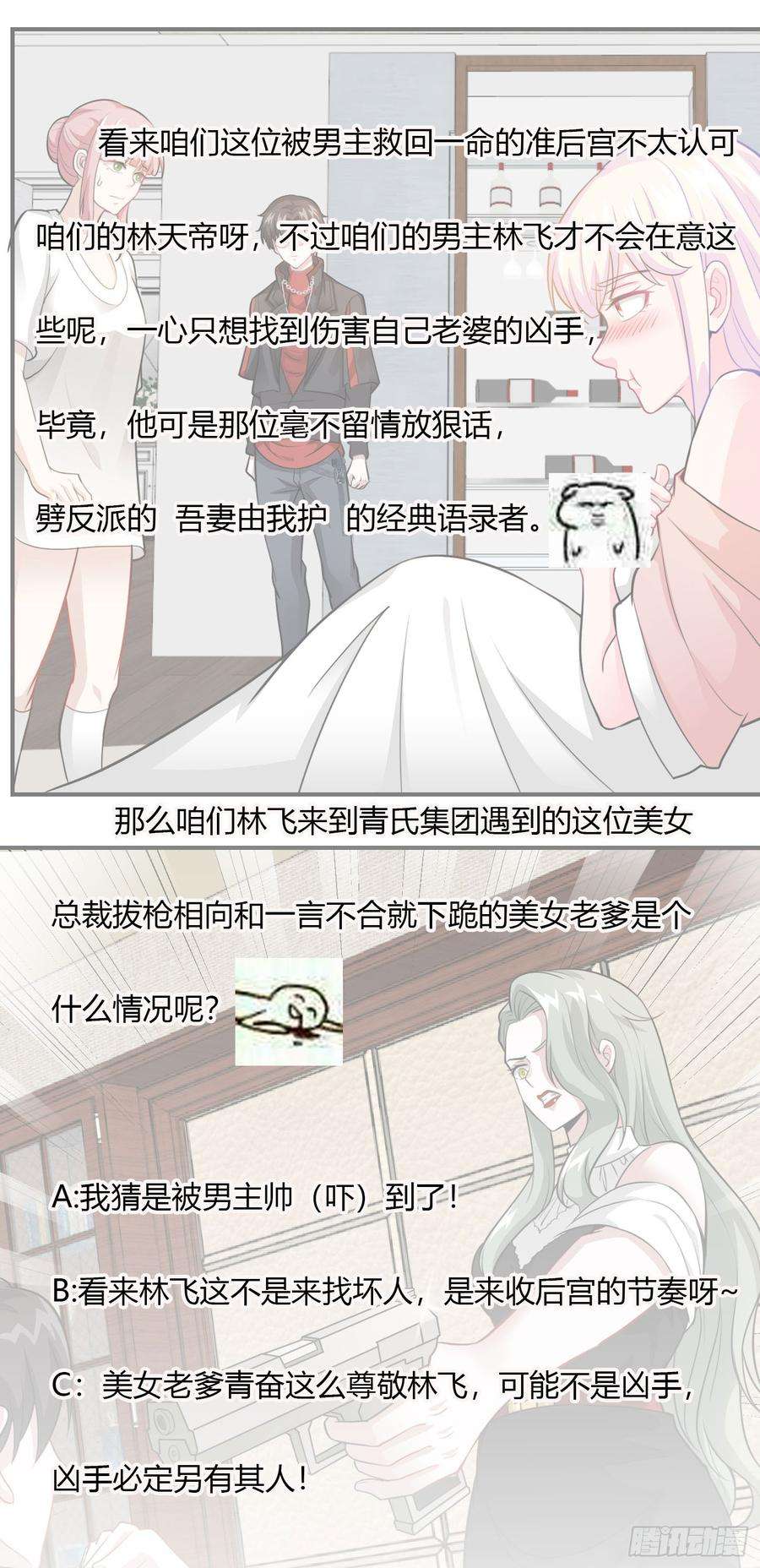 我不过是个大罗金仙2话 老婆，你走光了