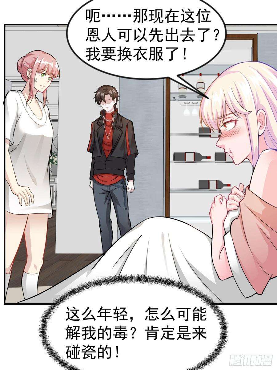 我不过是个大罗金仙2话 老婆，你走光了