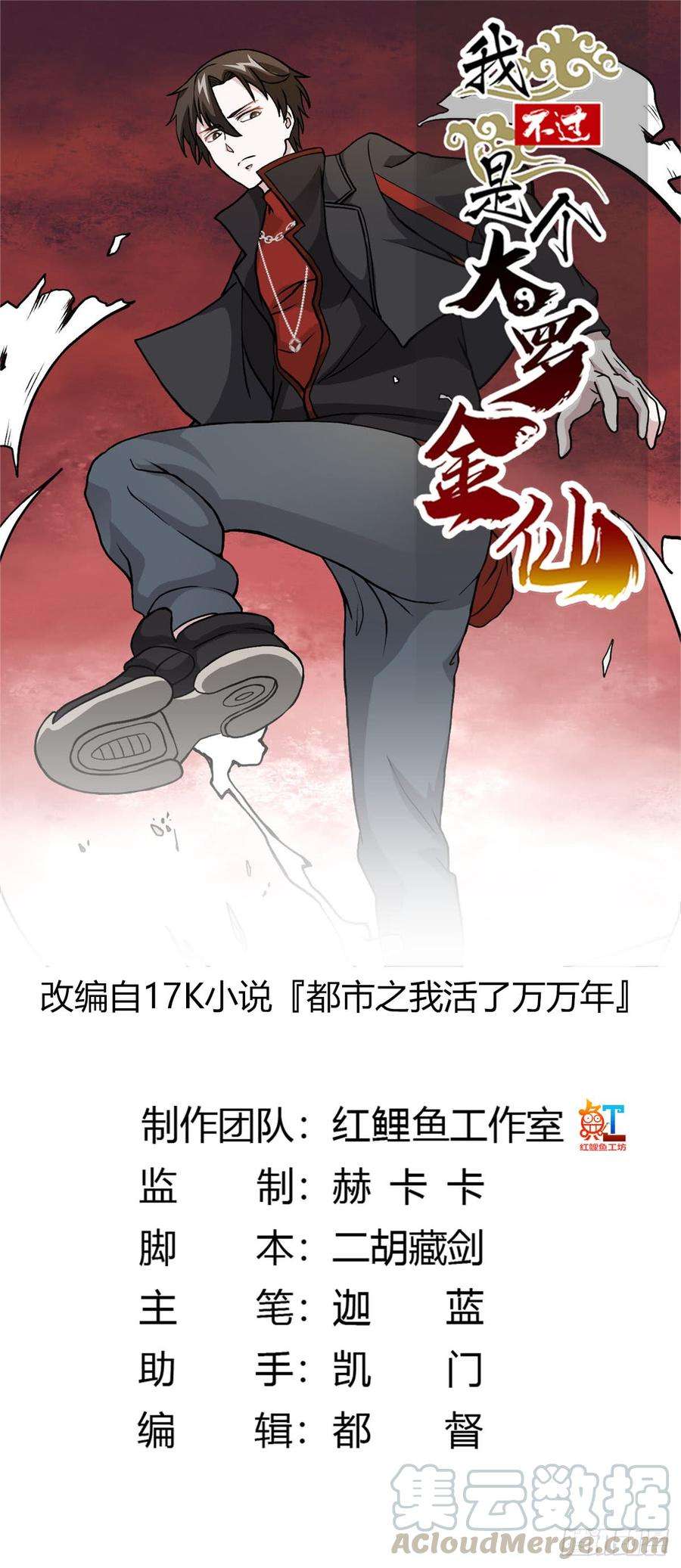 我不过是个大罗金仙5话 打脸教学现场！
